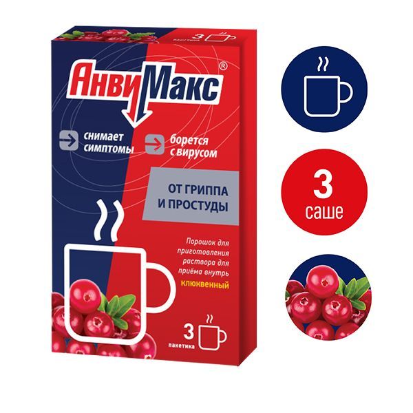 Изображение товара АнвиМакс вкус клюквы порошок для приг. раствора для приема внутрь саше 5г 3шт