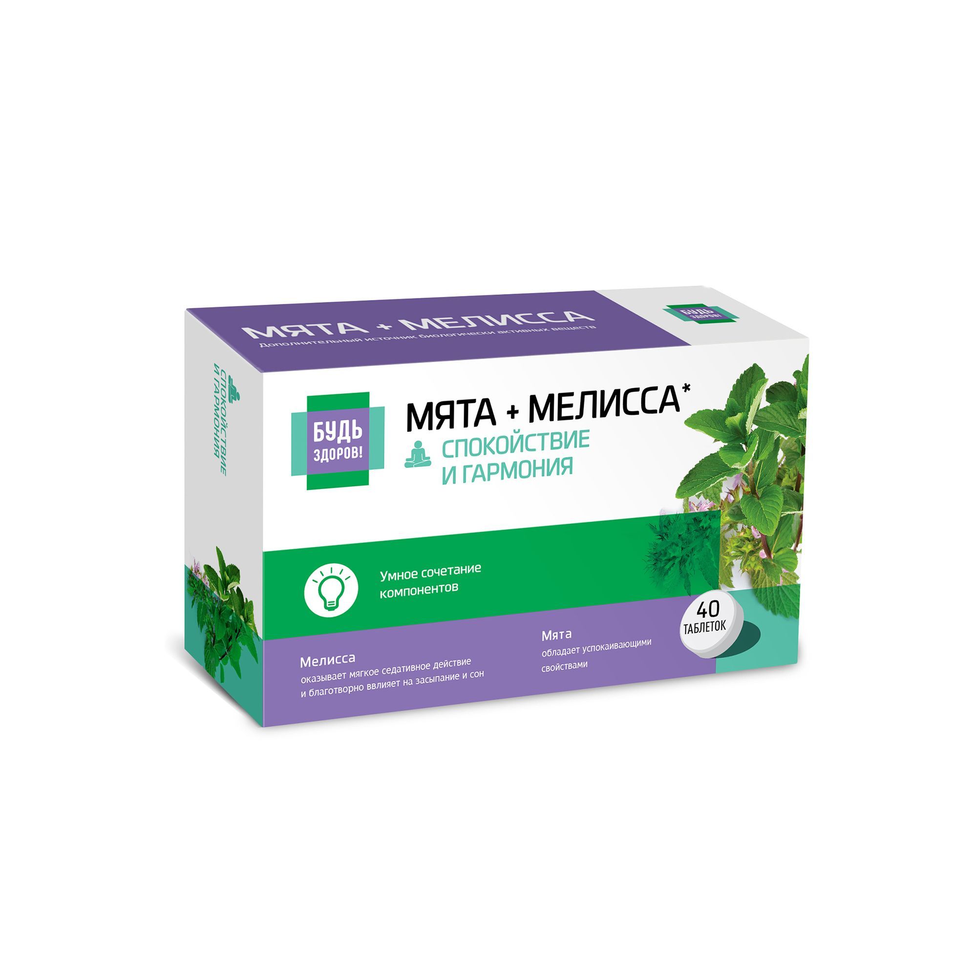 Изображение товара Комплекс валерианы, мяты и мелиссы Будь Здоров! таблетки 470мг 40шт