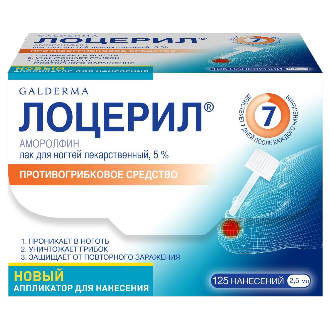 Изображение товара Лоцерил лак для ногтей 5% 2,5мл