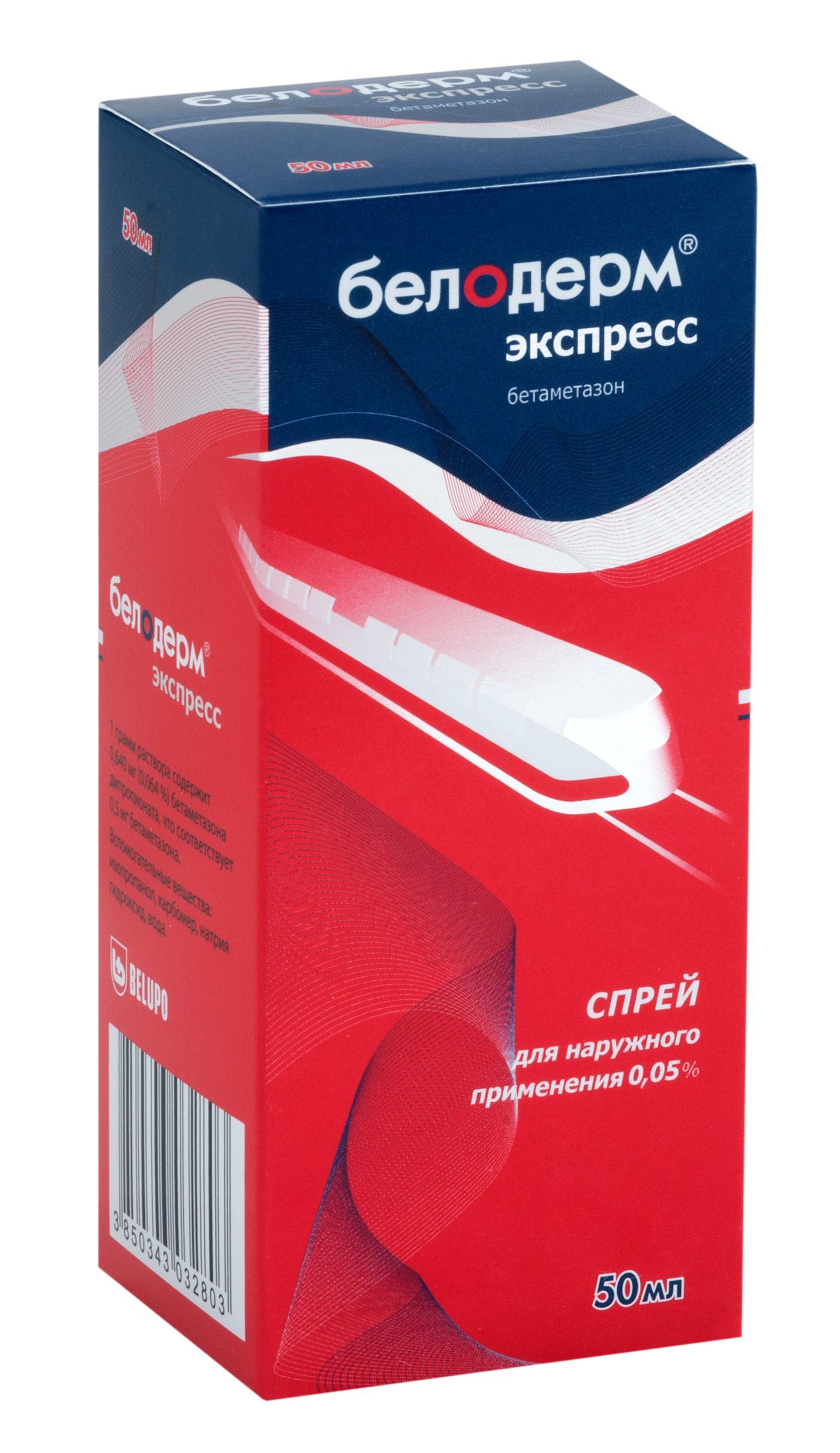 Изображение товара Белодерм Экспресс спрей для наружного применения 0,05% 50мл