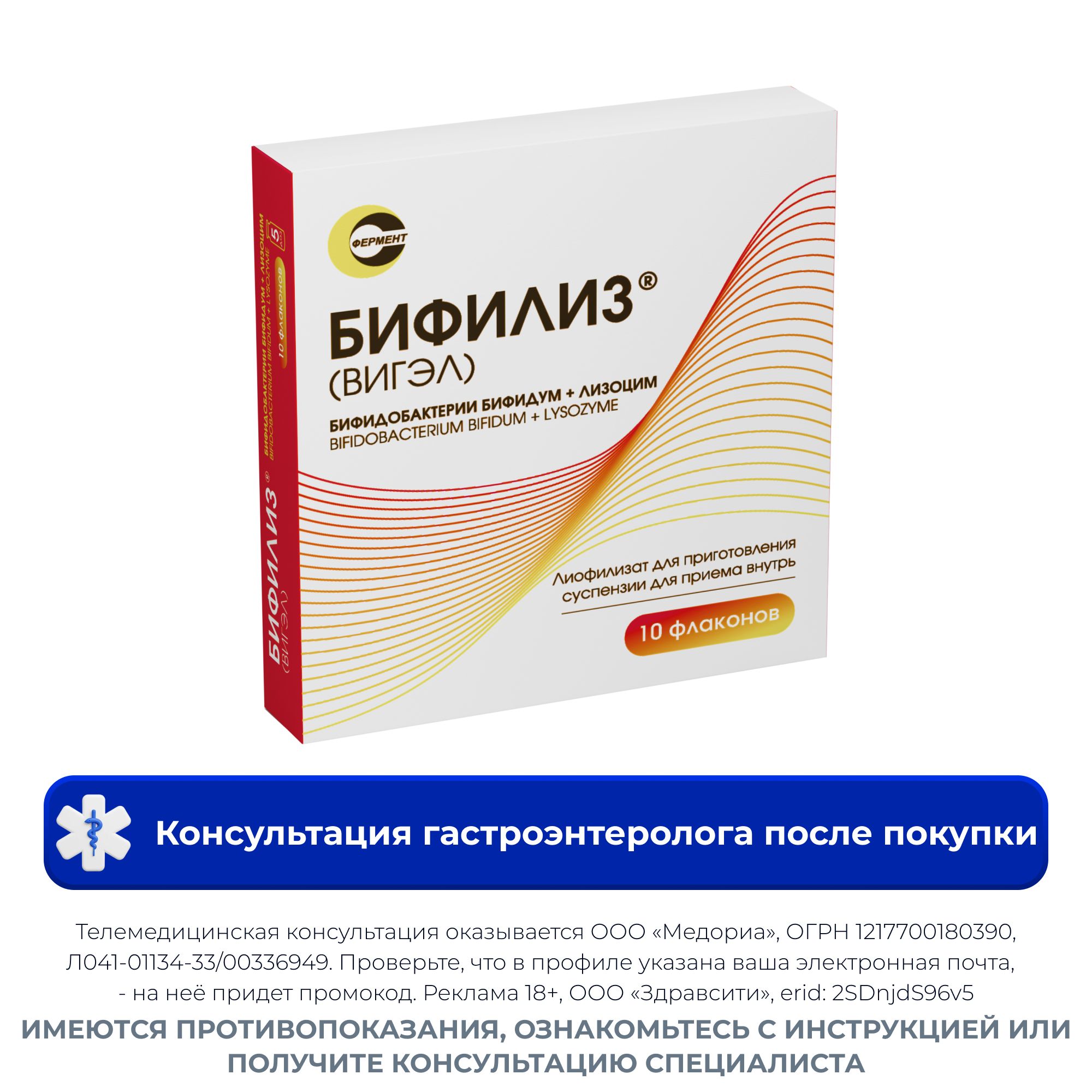 Изображение товара Бифилиз Вигэл лиофилизат для подготовки суспензии 10шт