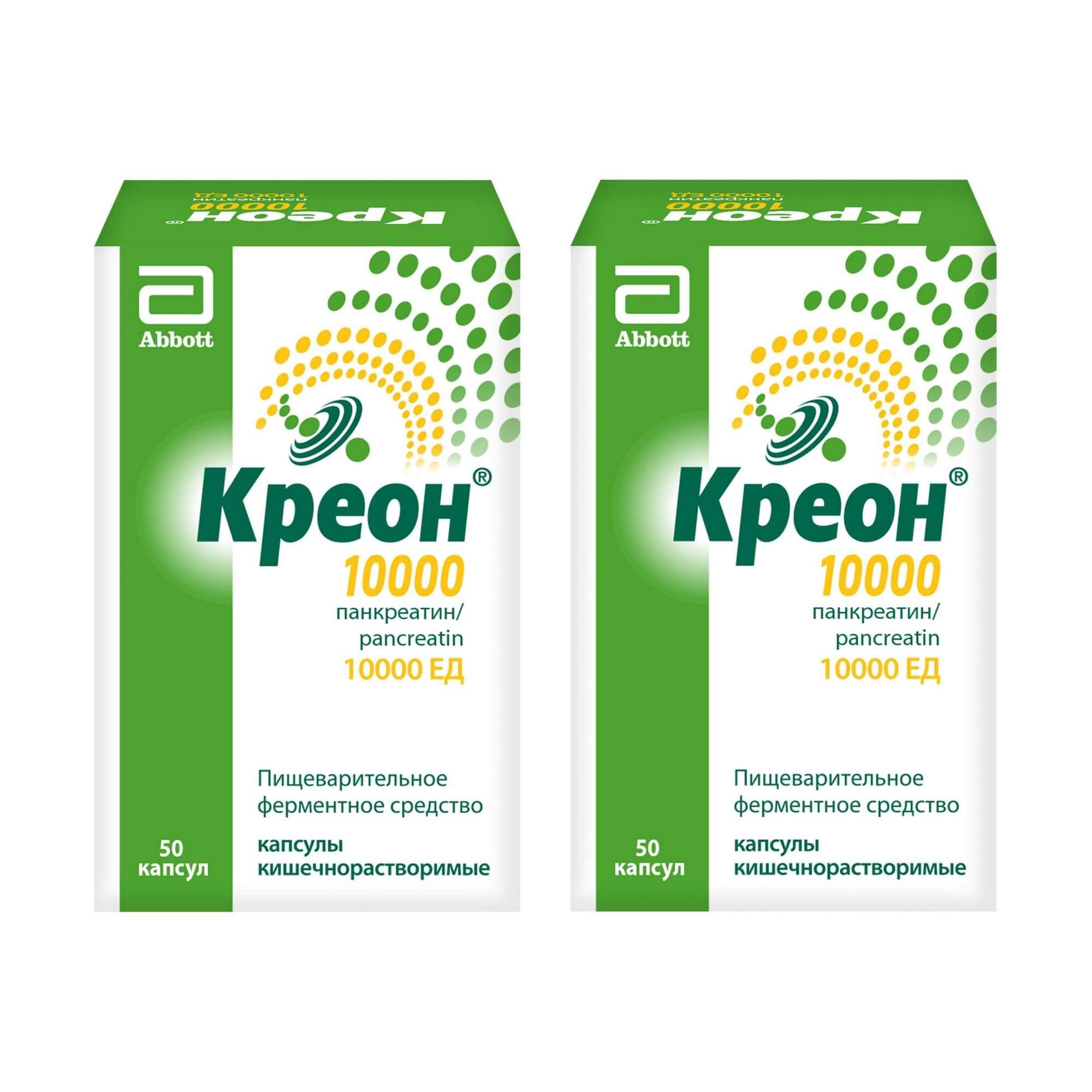 Изображение товара 2Х Креон 10000 капсулы кишечнорастворимые 10тыс.ЕД 50шт