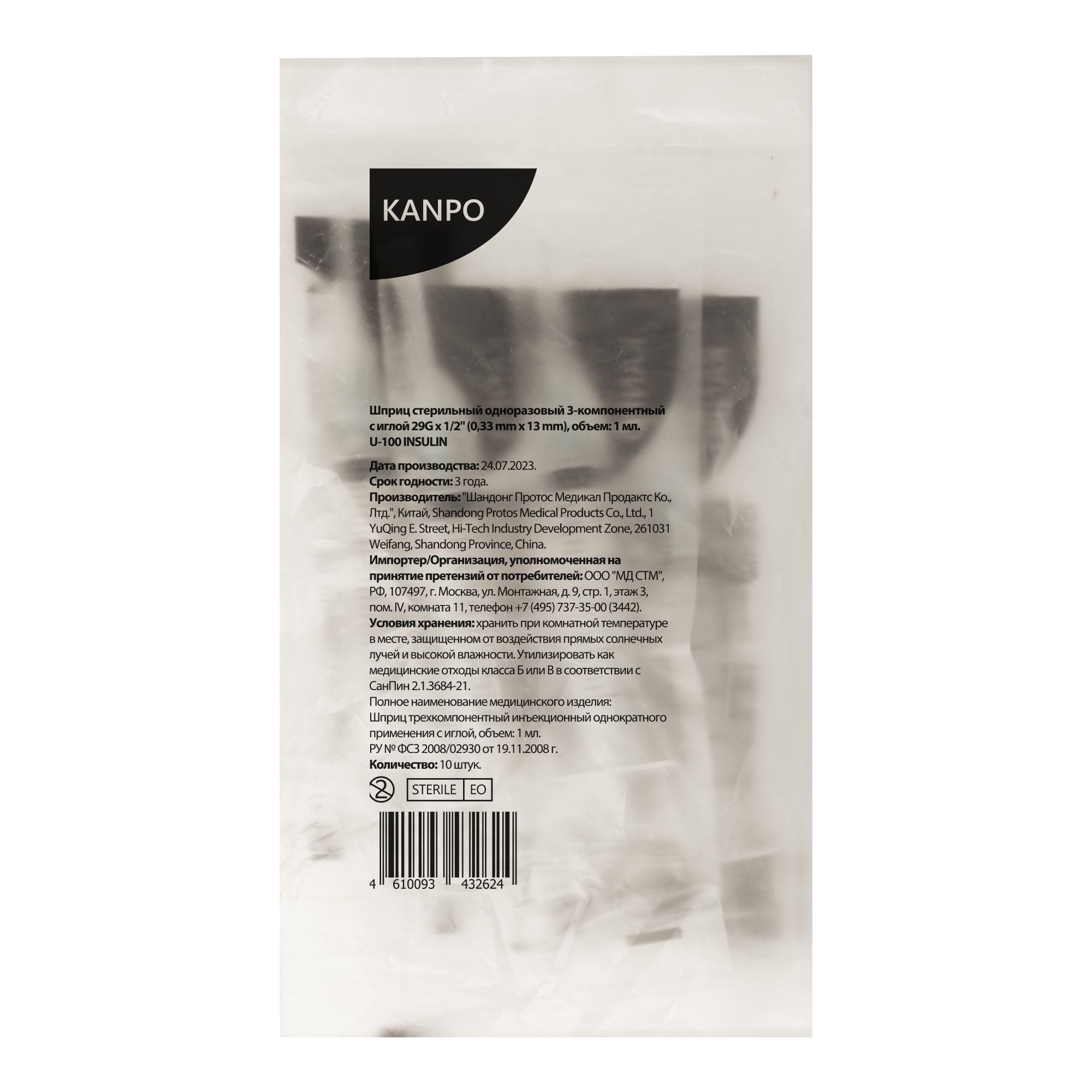 Изображение товара Инсулиновый шприц с иглой 29G Kanpo 1 мл 10 шт стерильный