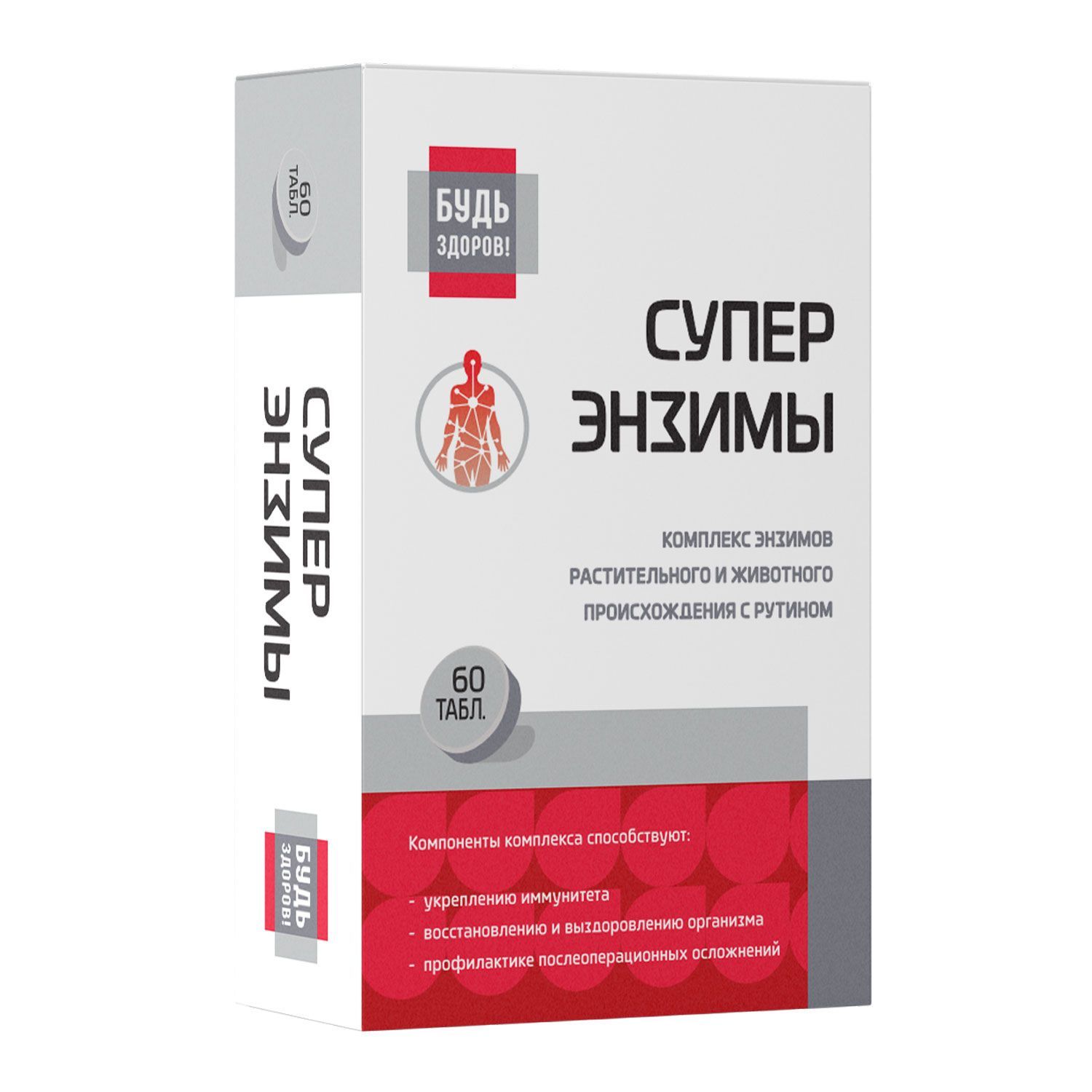 Изображение товара Супер энзимы Будь Здоров! таблетки 60шт