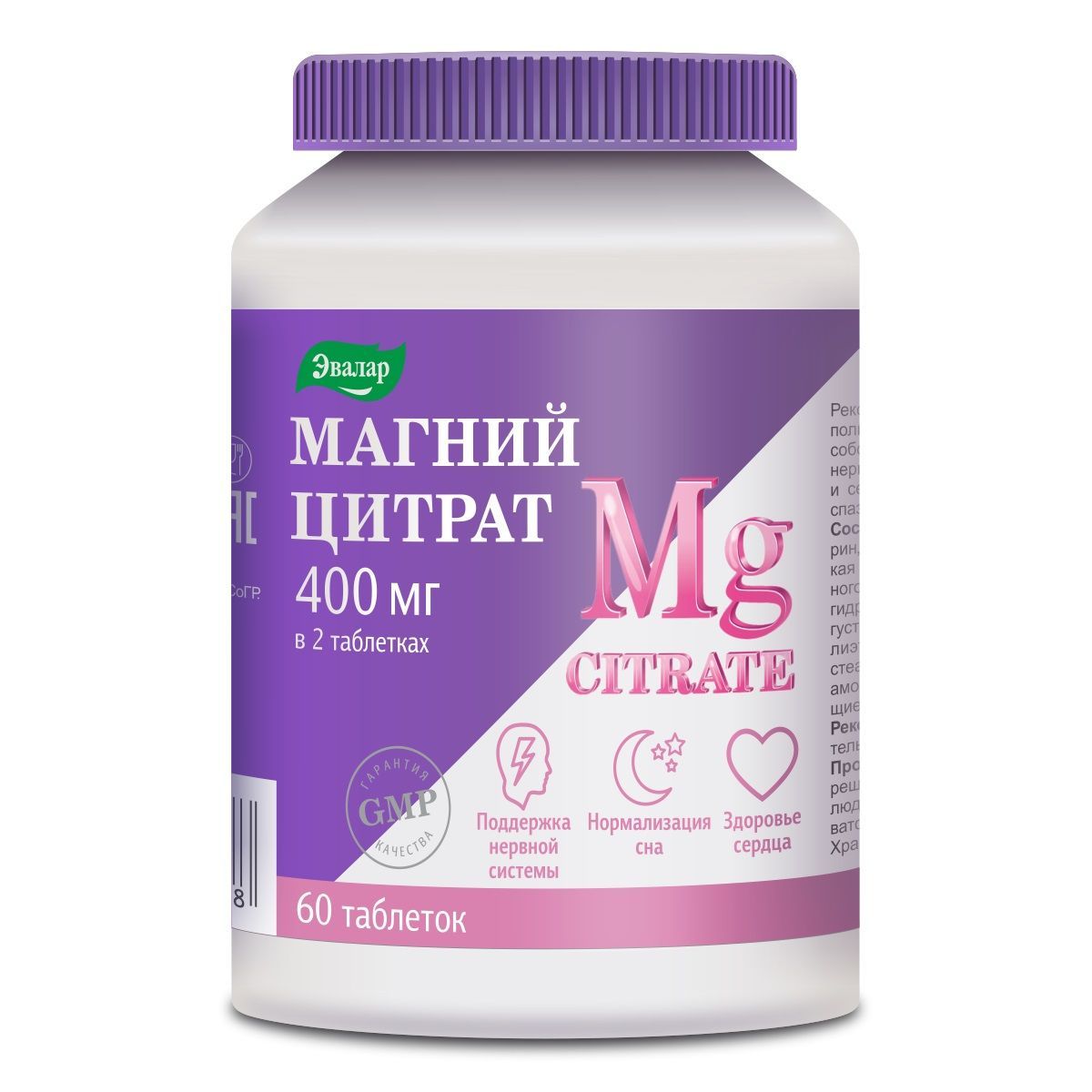 Изображение товара Магний цитрат 200мг Эвалар таблетки п/о 2г 60шт