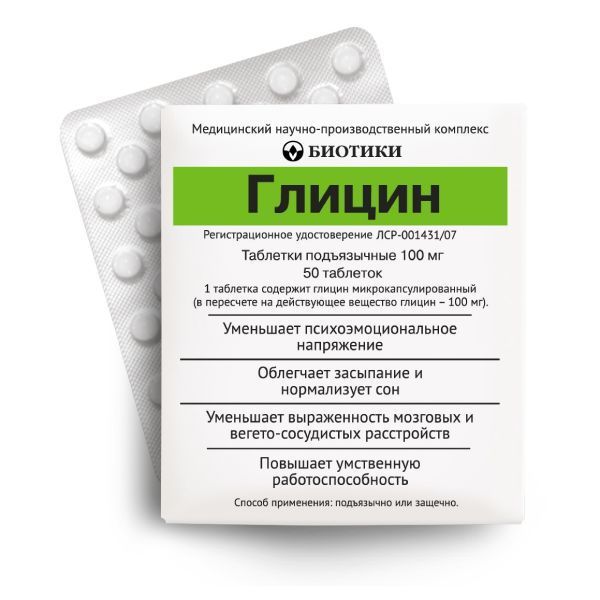 Изображение товара Глицин таблетки подъязычные 100мг 50шт Изображение товара Глицин таблетки подъязычные 100мг 50шт