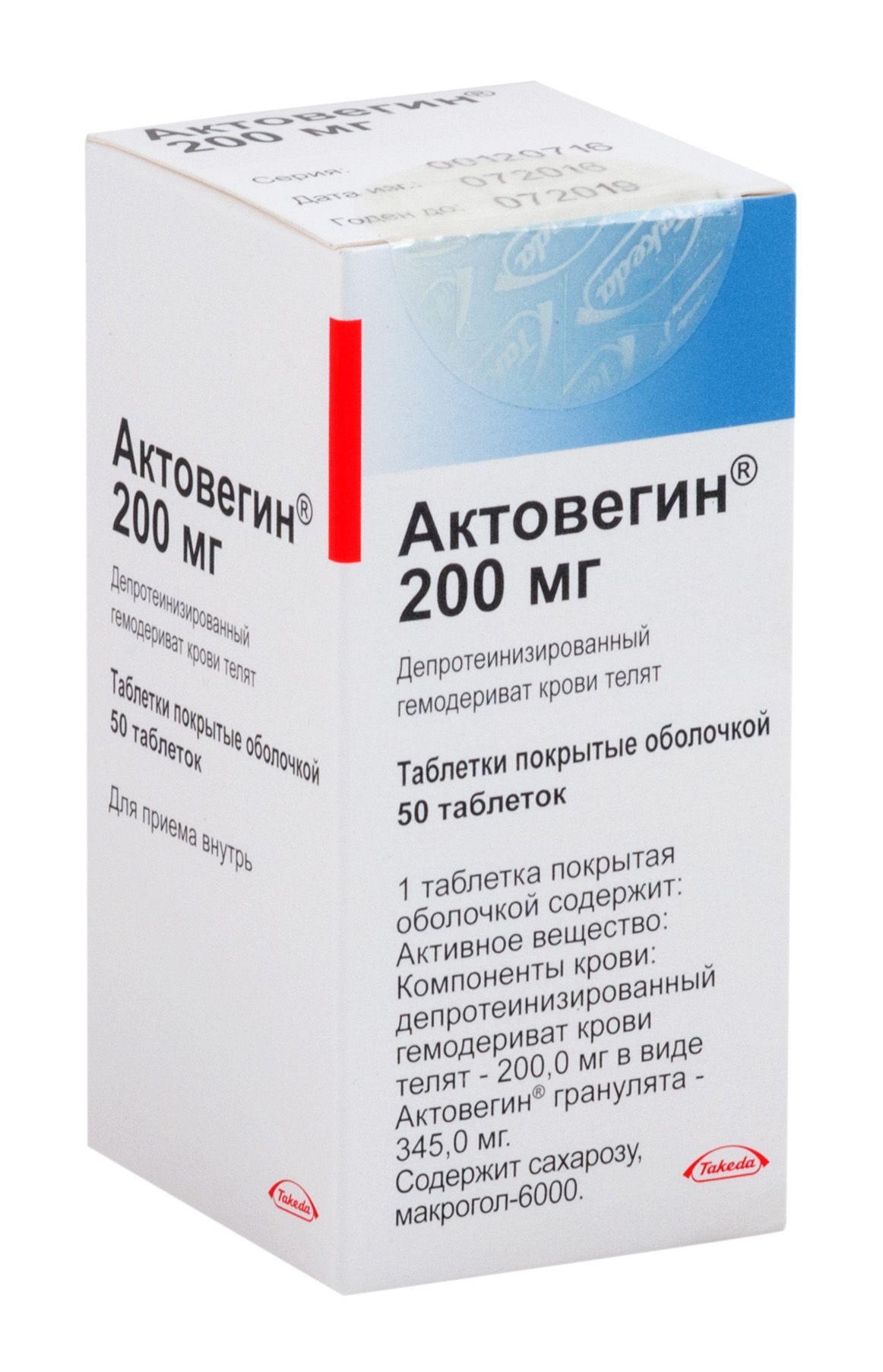 Изображение товара Актовегин таблетки 200 мг 50 шт - эффективный препарат для метаболических нарушений