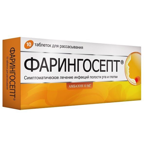 Изображение товара Фарингосепт таблетки для рассасывания 10мг 10шт антисептическое средство