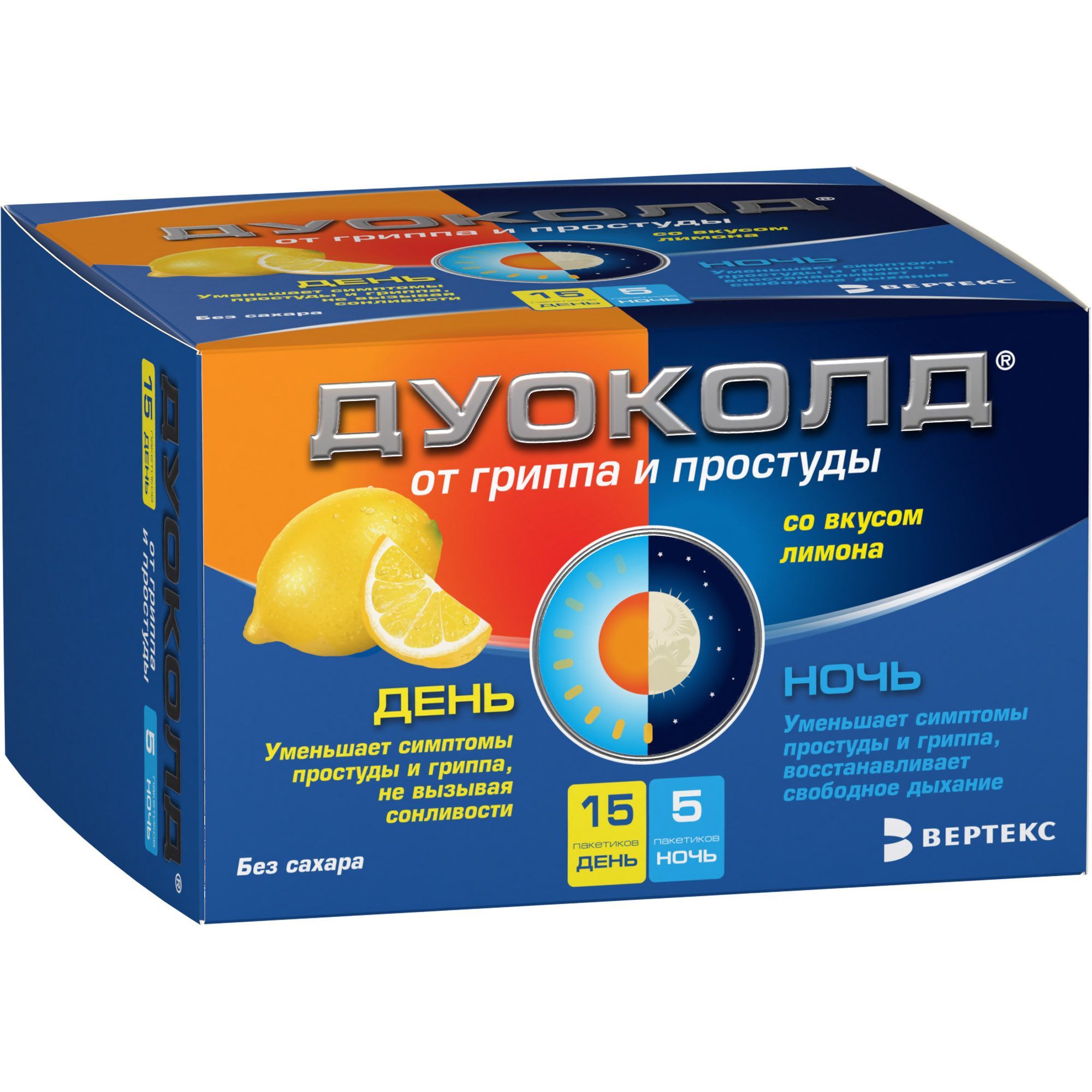 Изображение товара Дуоколд вкус лимона без сахара порошок для приг. раствора для приема внутрь день 5г 15шт+ночь 5г 5шт