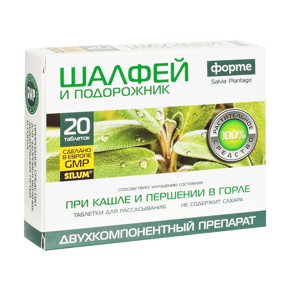 Изображение товара Шалфей и подорожник форте таблетки для рассасывания 1100мг 20шт