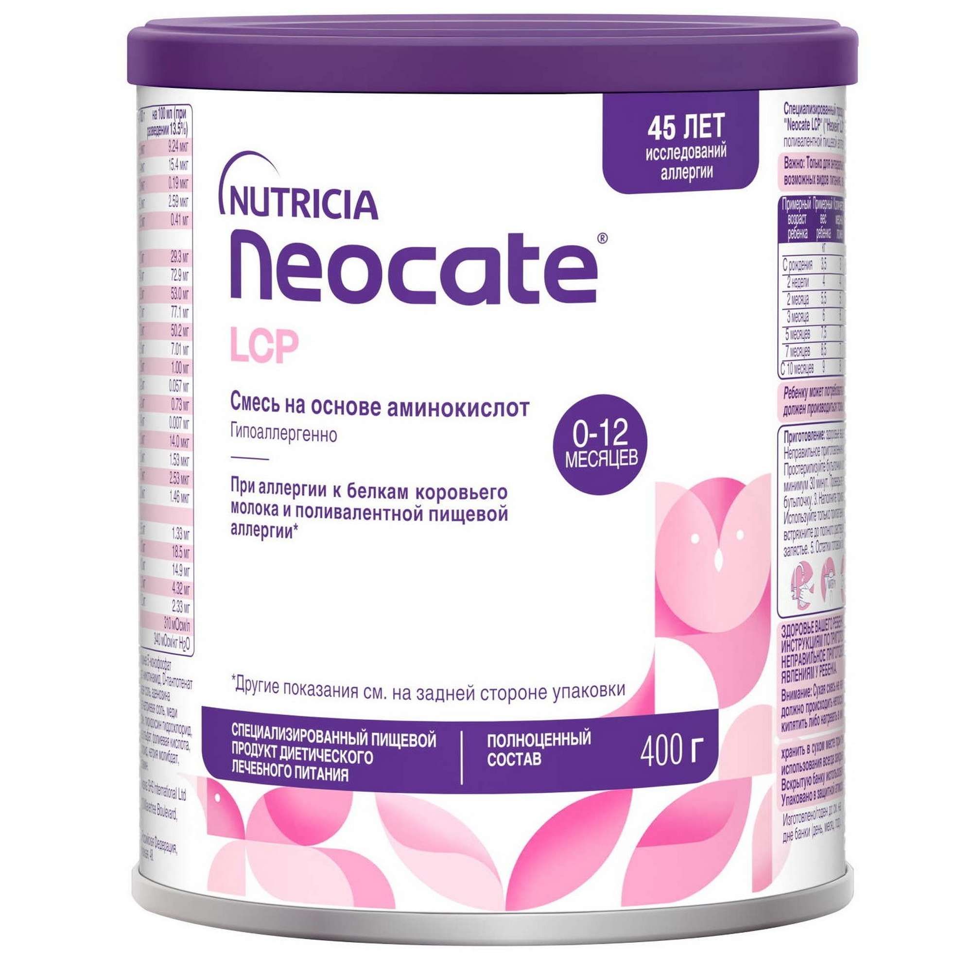 Изображение товара Смесь сухая на основе аминокислот детская LCP Neocate/Неокейт 400г