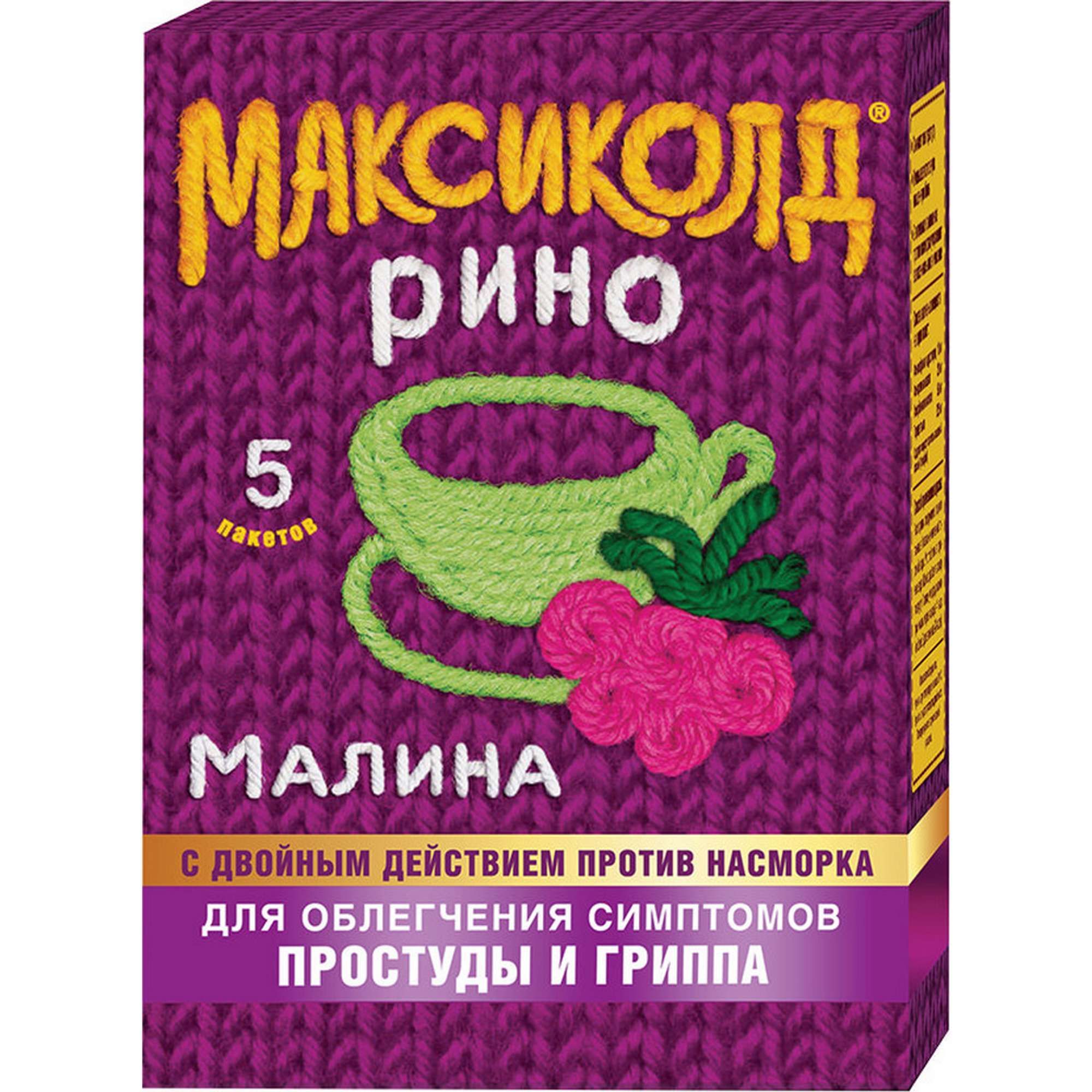 Изображение товара Максиколд Рино вкус малины порошок для приг. раствора для приема внутрь 15г 5шт