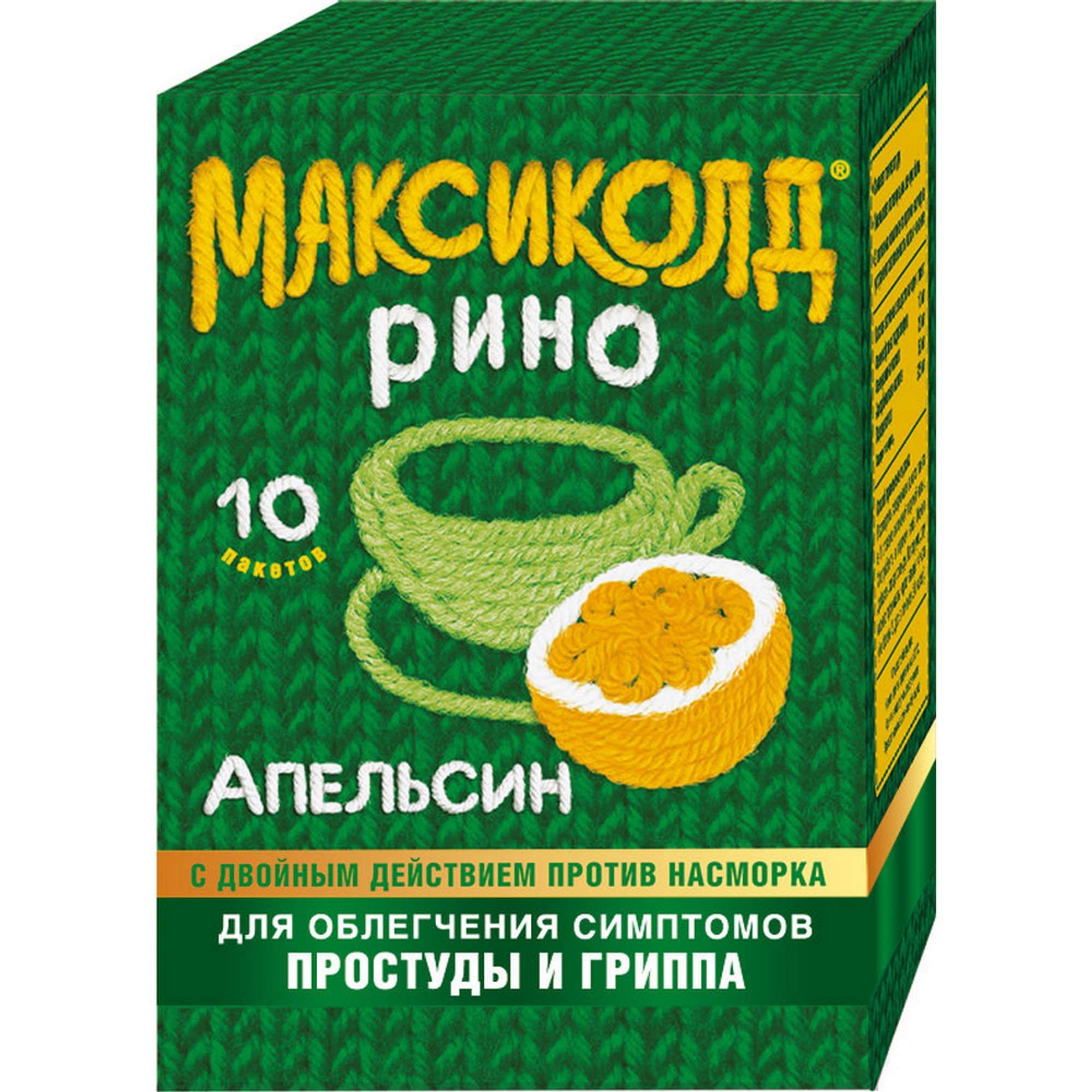 Изображение товара Максиколд Рино вкус апельсина порошок для приг. раствора для приема внутрь 325мг+10мг+20мг+50мг 15г 10шт