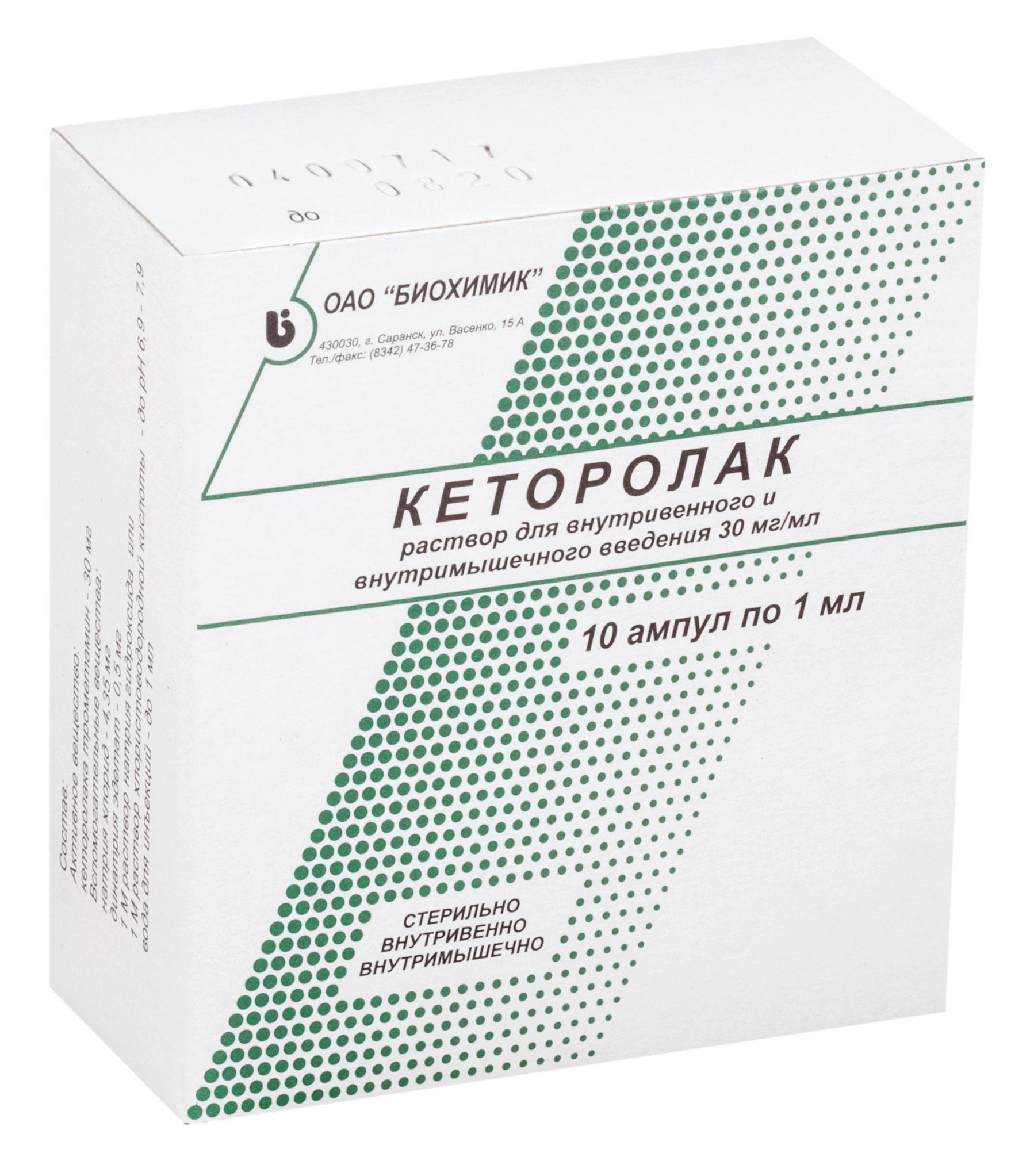 Изображение товара Кеторолак раствор для in/iv и in/m введения 30мг/мл 10 шт