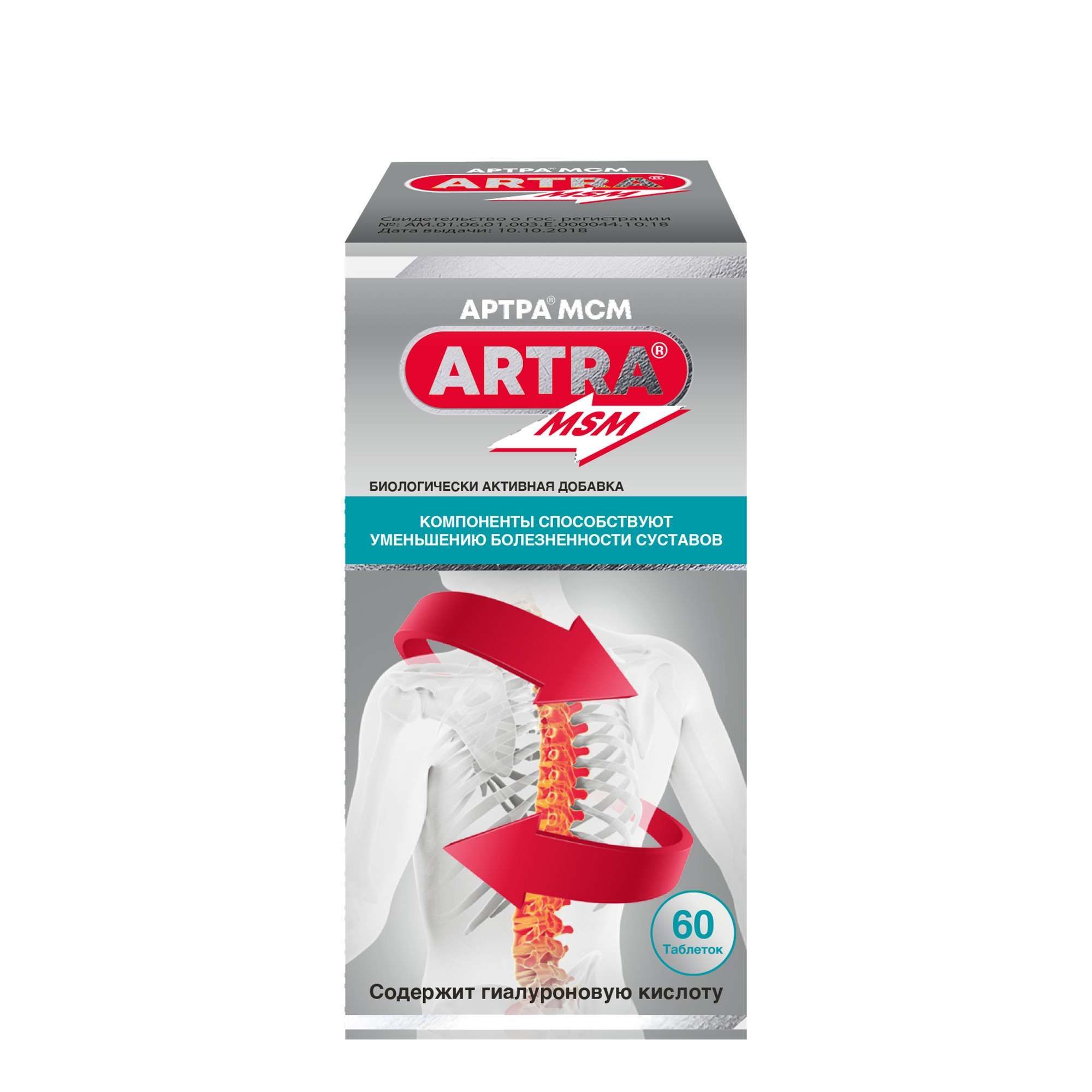 Изображение товара Артра МСМ таблетки п/о плен. 1690мг 60шт