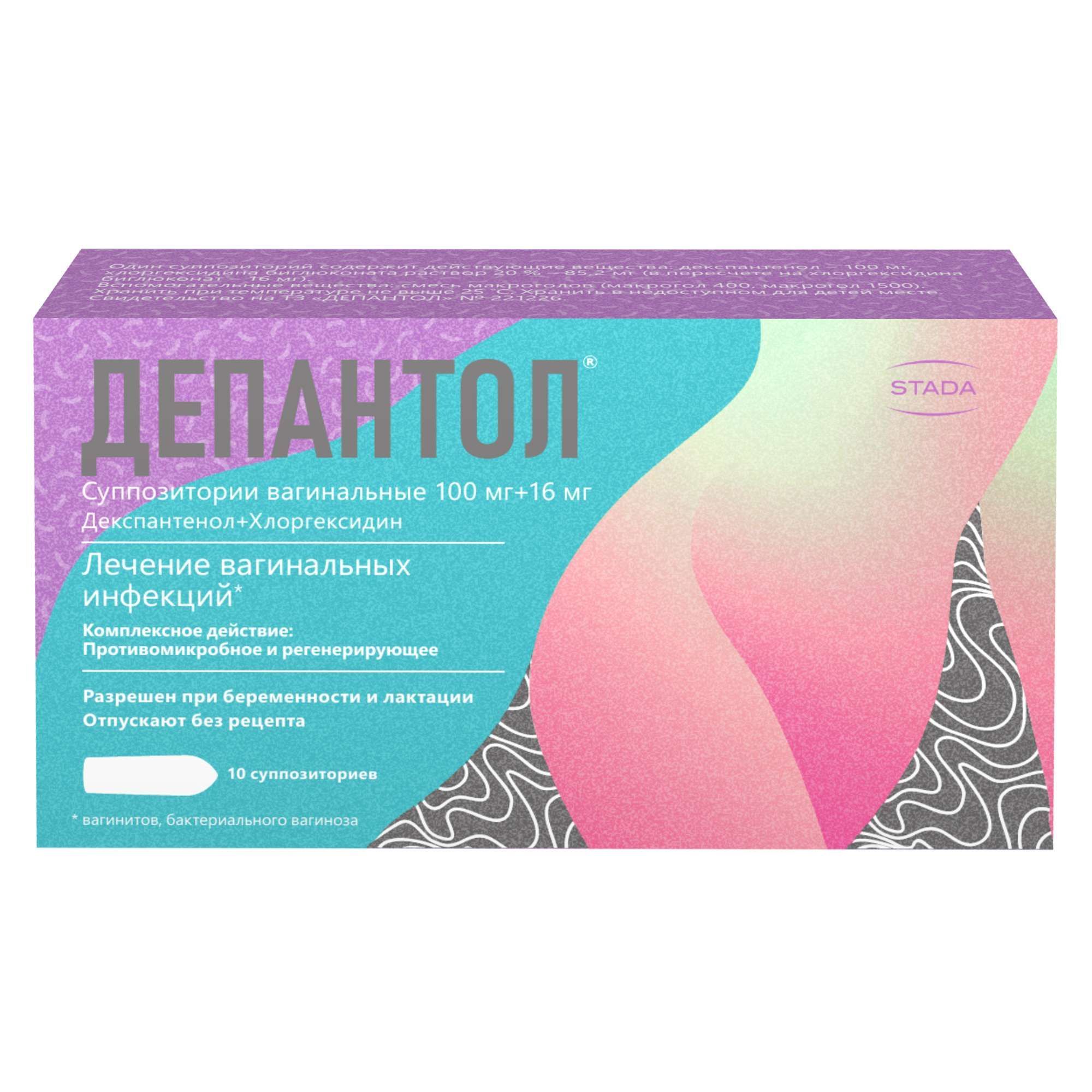 Изображение товара Вагинальные суппозитории Депантол 10 шт для терапии и профилактики инфекций