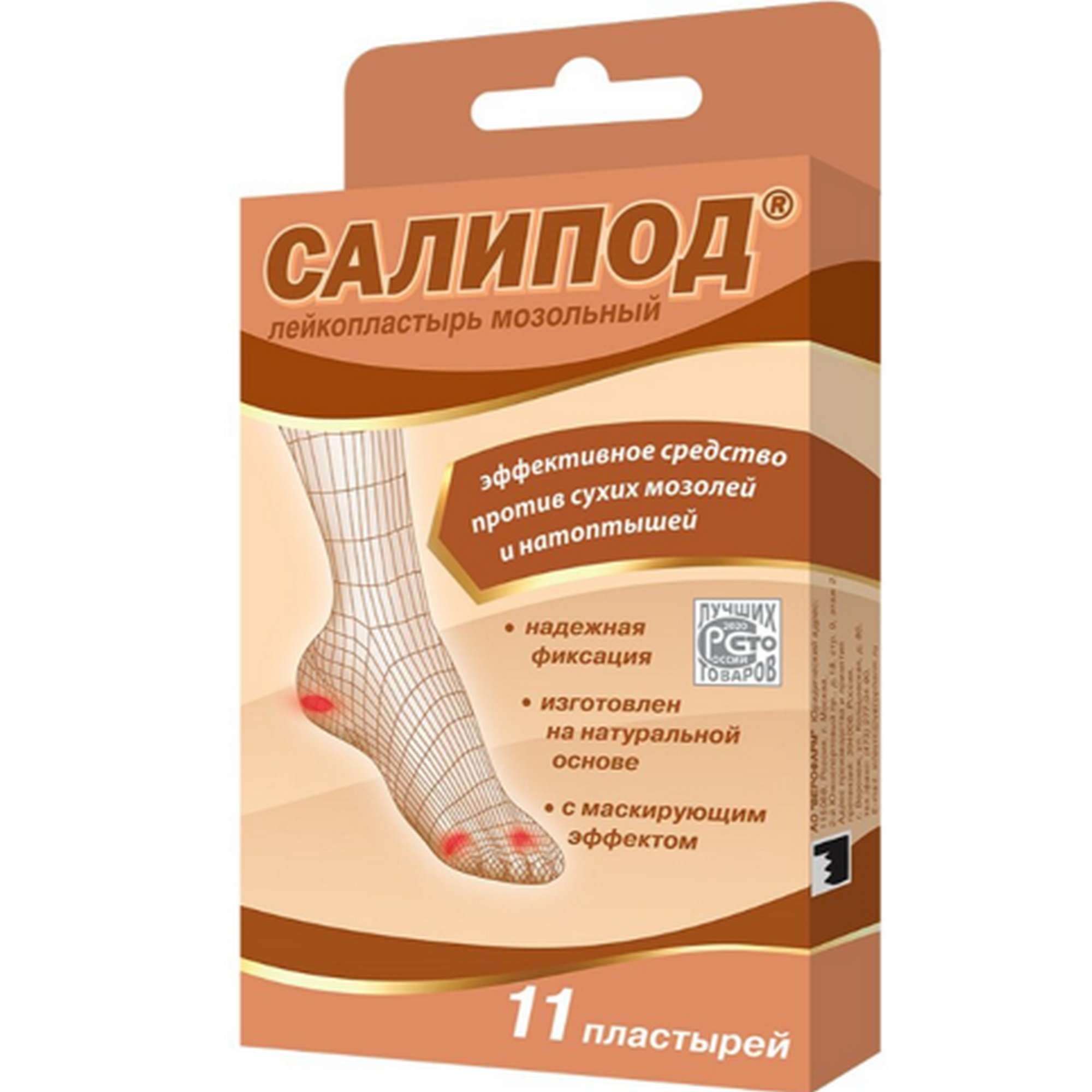 Изображение товара Пластырь мозольный Салипод 11 шт. для удаления сухих мозолей и натоптышей