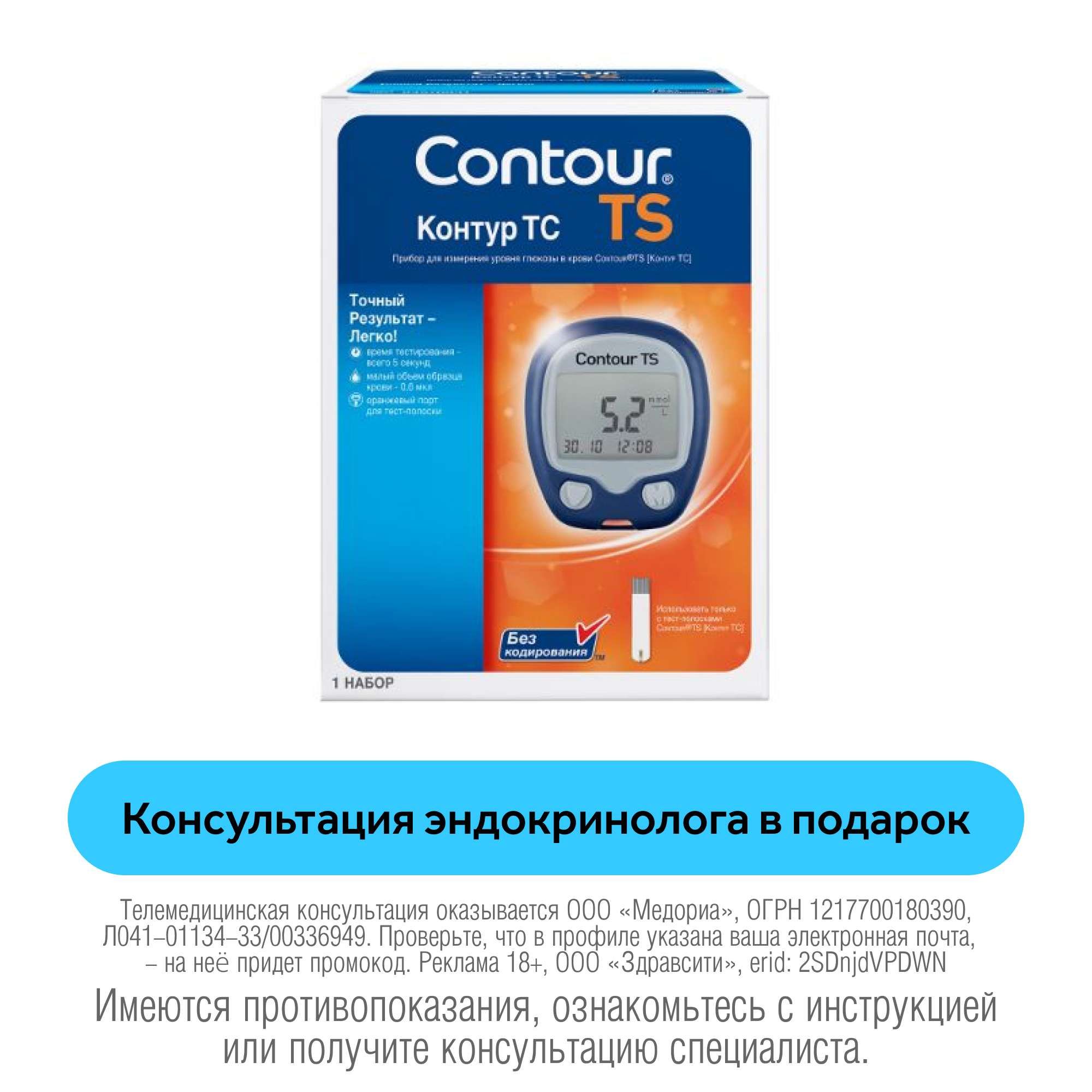 Изображение товара Глюкометр TS Contour/Контур