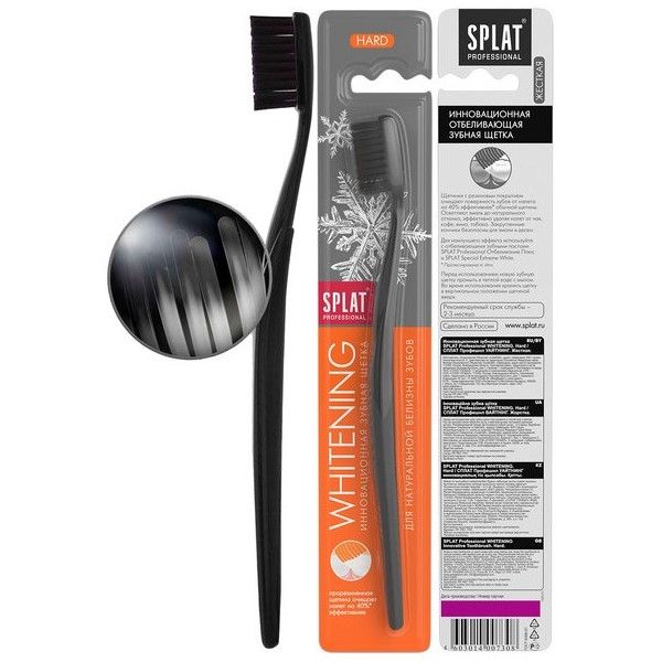 Изображение товара Щетка зубная Hard Whitening Professional SPLAT для эффективного отбеливания и ухода за полостью рта