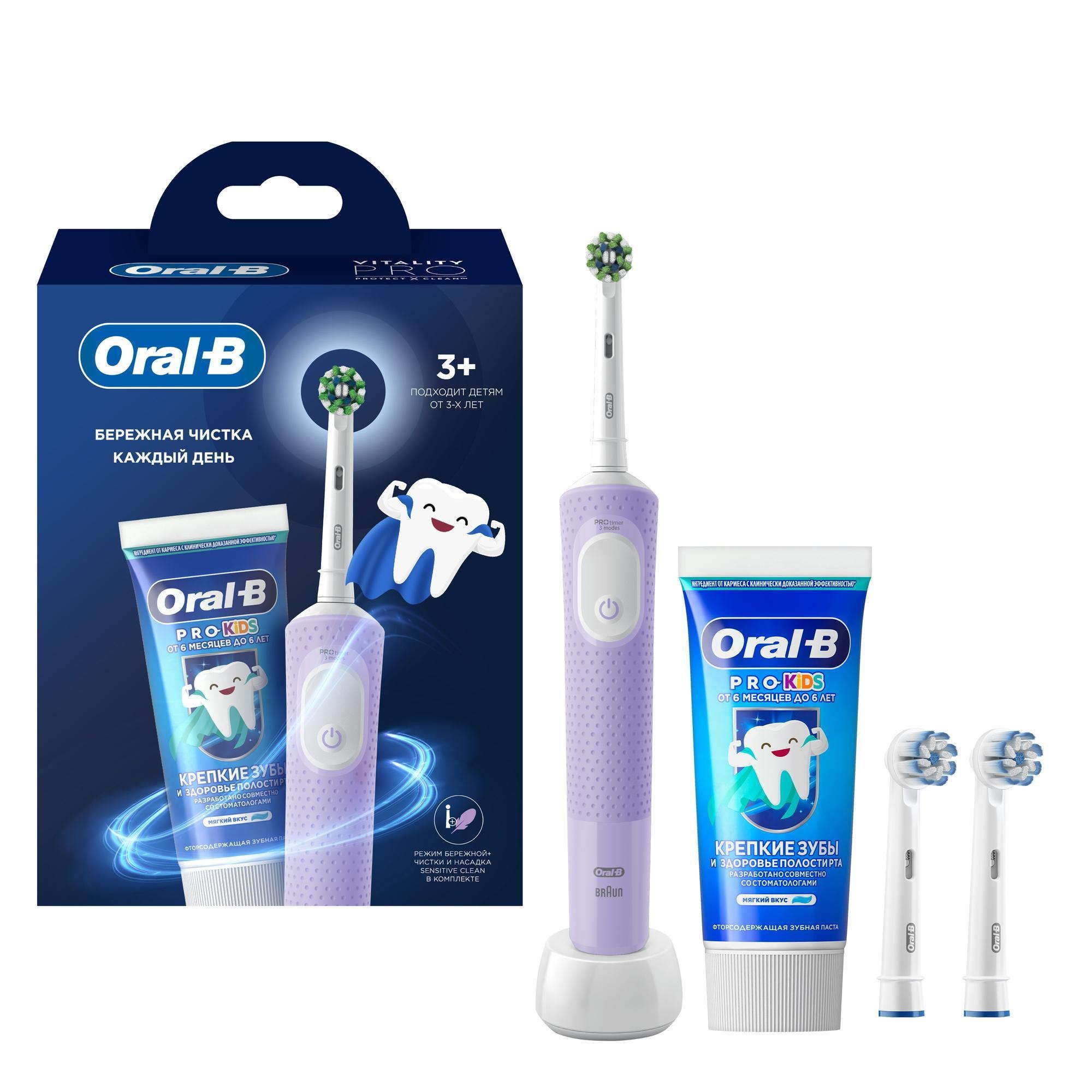 Изображение товара Набор Oral-B: Щетка зубная электрическая Vitality Pro+Насадка сменная Sensitive Clean 2шт+Паста зубная вкус мягкий Pro-kids 50мл