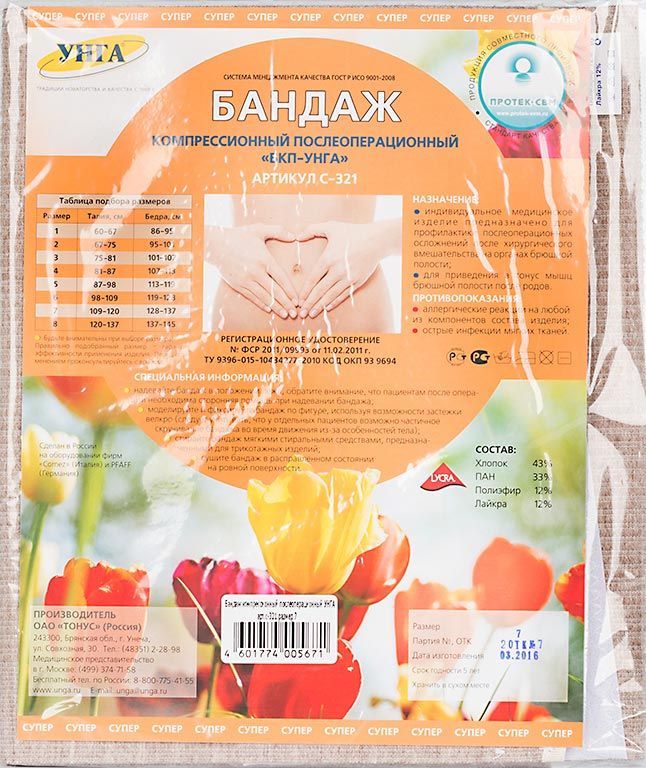 Изображение товара Бандаж послеоперационный трикотажно-эластичный УНГА Супер р7