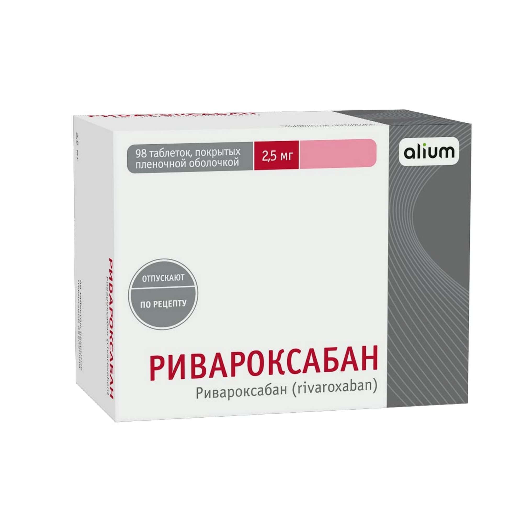 Изображение товара Ривароксабан таблетки 2,5 мг 98 шт для профилактики сердечно-сосудистых заболеваний