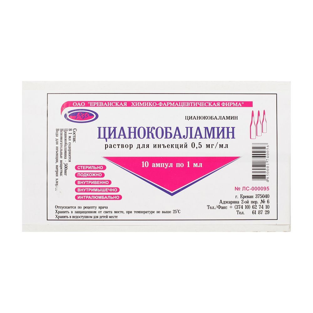 Изображение товара Раствор для инъекций Цианокобаламин 0,5мг/мл 1мл 10 шт