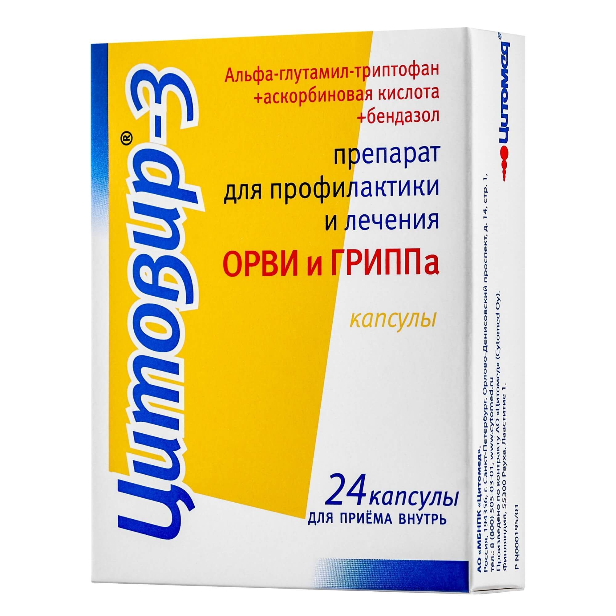 Изображение товара Цитовир-3 капсулы 24шт