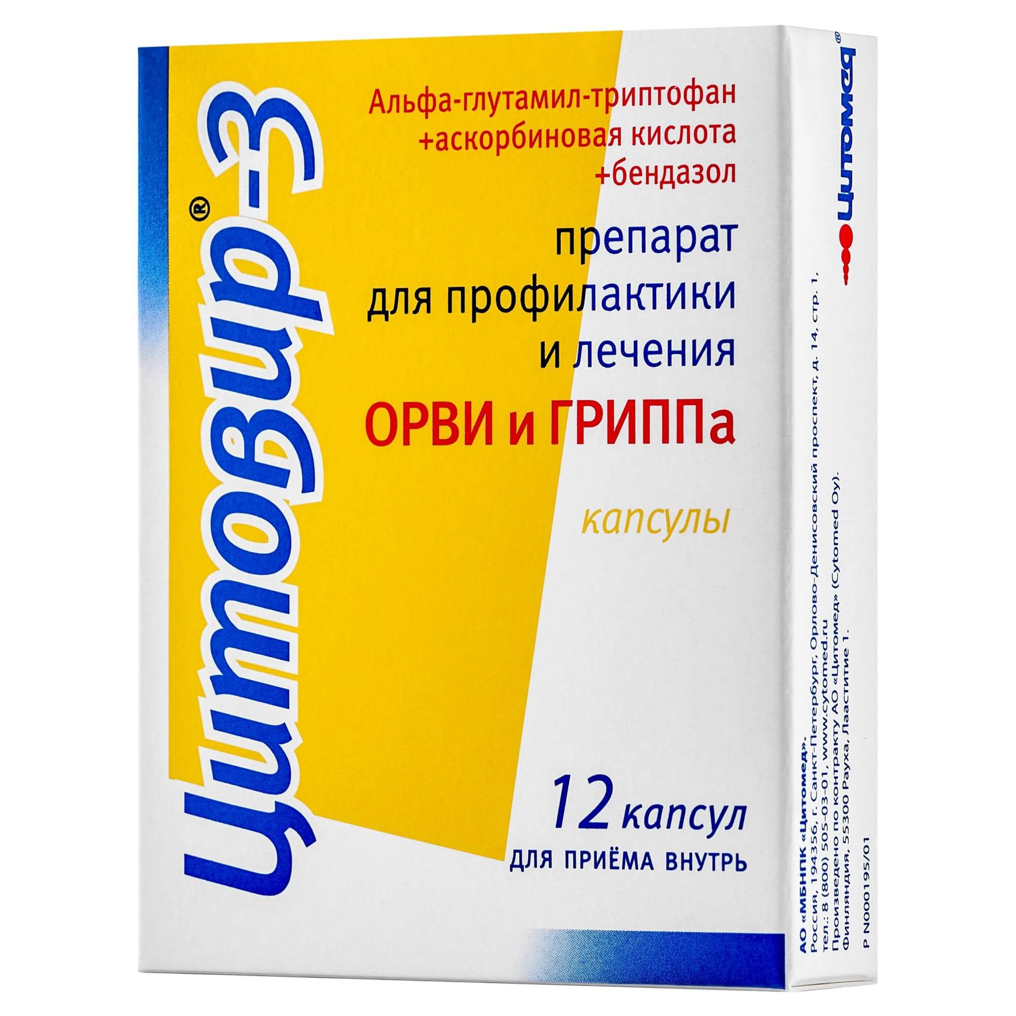 Изображение товара Цитовир-3 капсулы 12шт