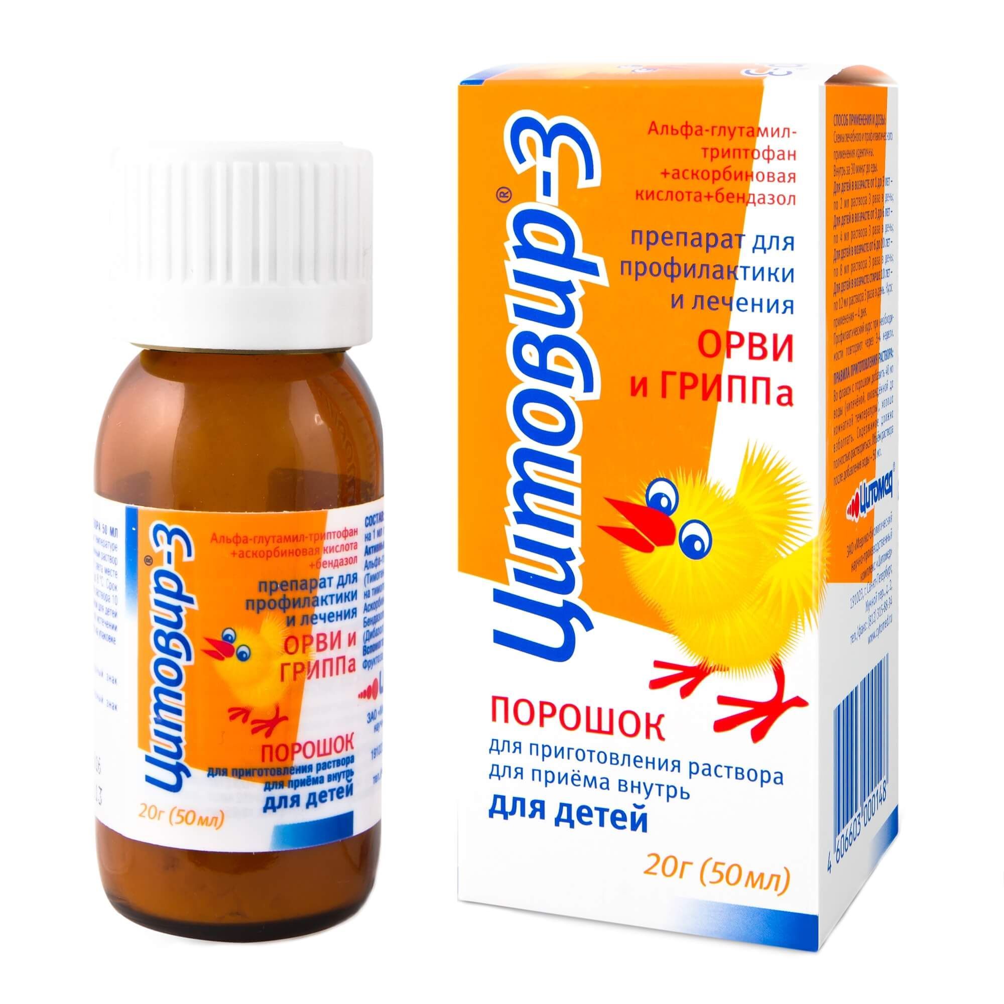 Изображение товара Цитовир-3 для детей порошок для приг. раствора для приема вн. 20г