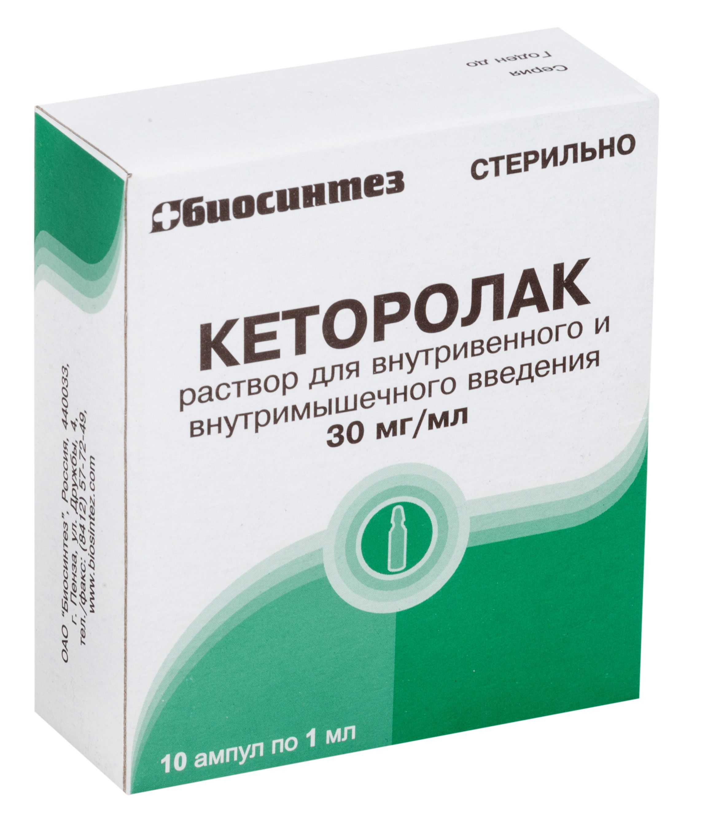 Изображение товара Кеторолак раствор для в/в и в/м введения 30мг/мл 10 штук