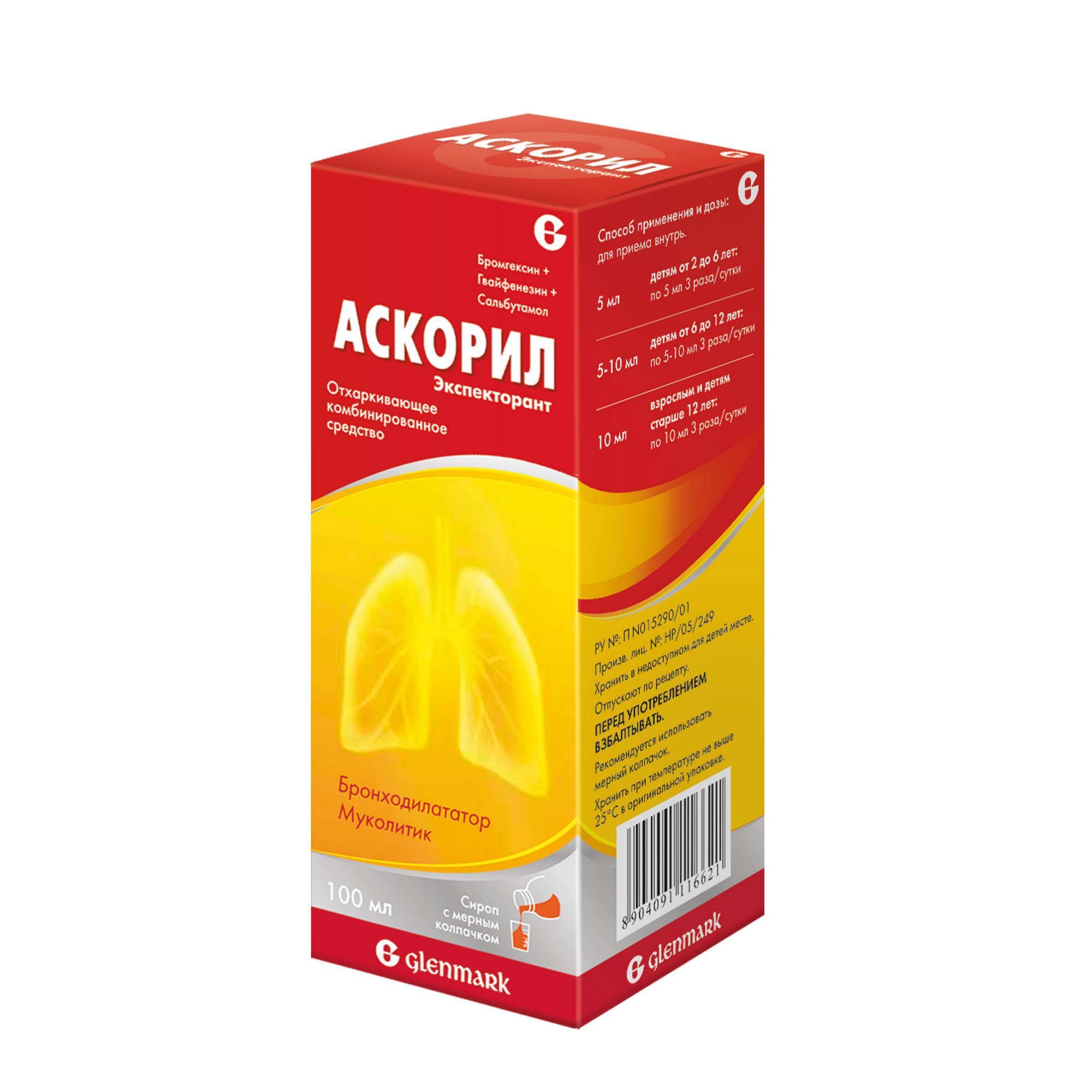 Изображение товара Аскорил Экспекторант сироп 100мл