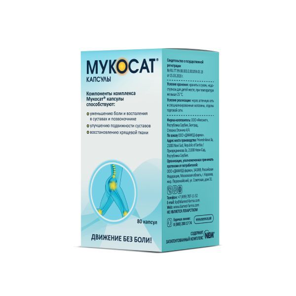 Изображение товара Мукосат капсулы 577мг 80шт