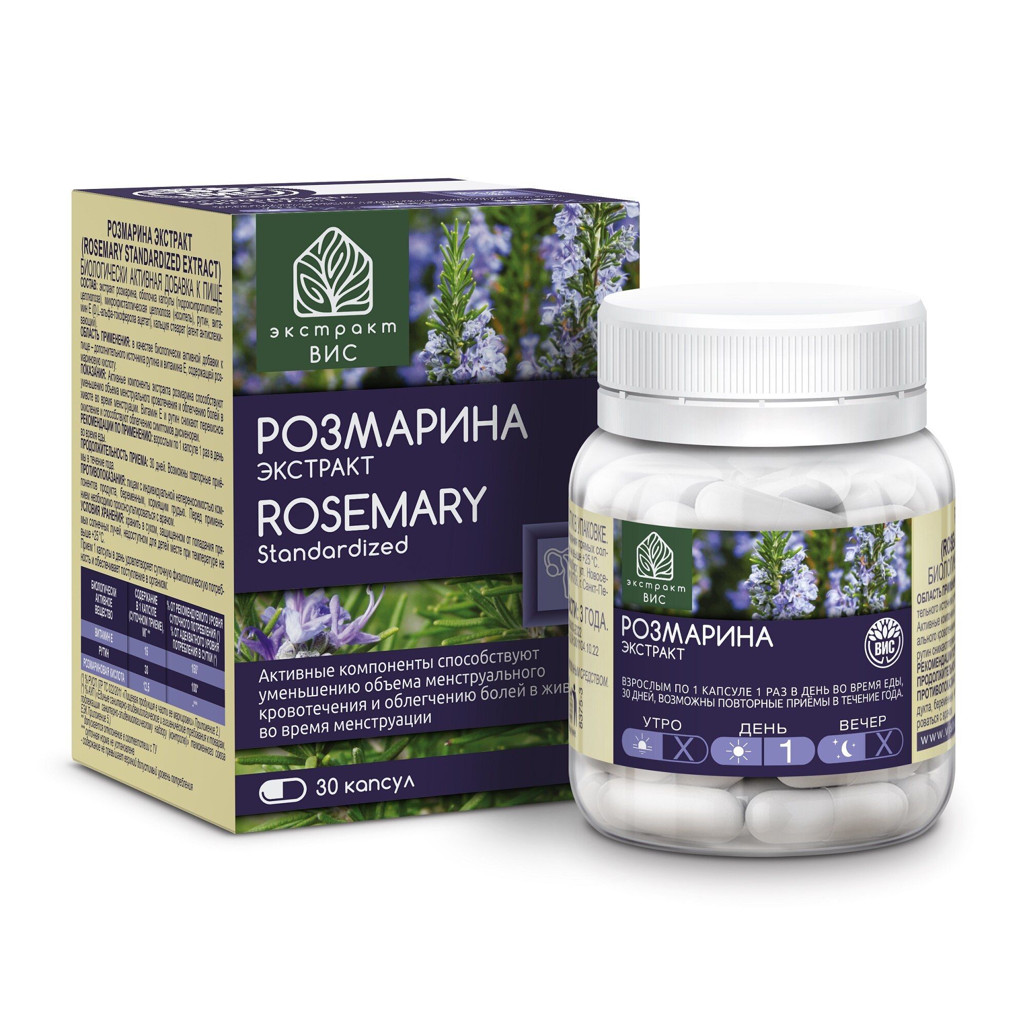 Изображение товара Розмарин экстракт капсулы 0,45г 30шт