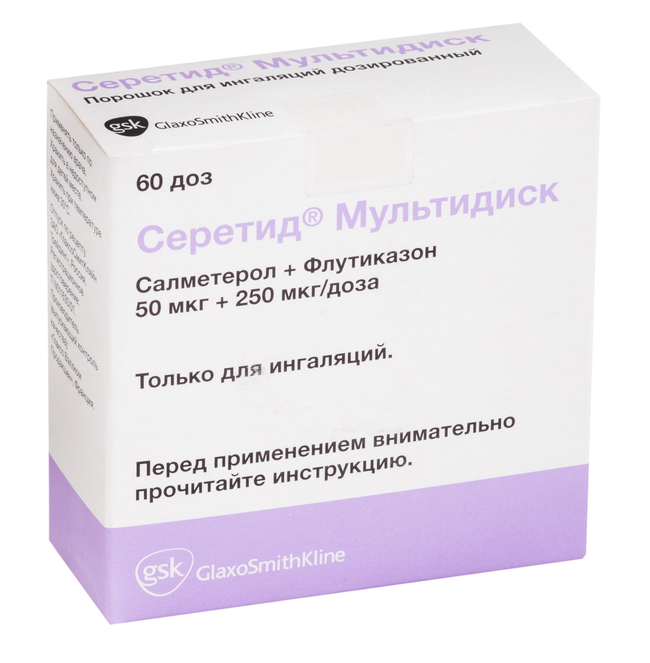 Изображение товара Серетид Мультидиск порошок для ингаляций 50 мкг+250 мкг, 60 доз, Франция