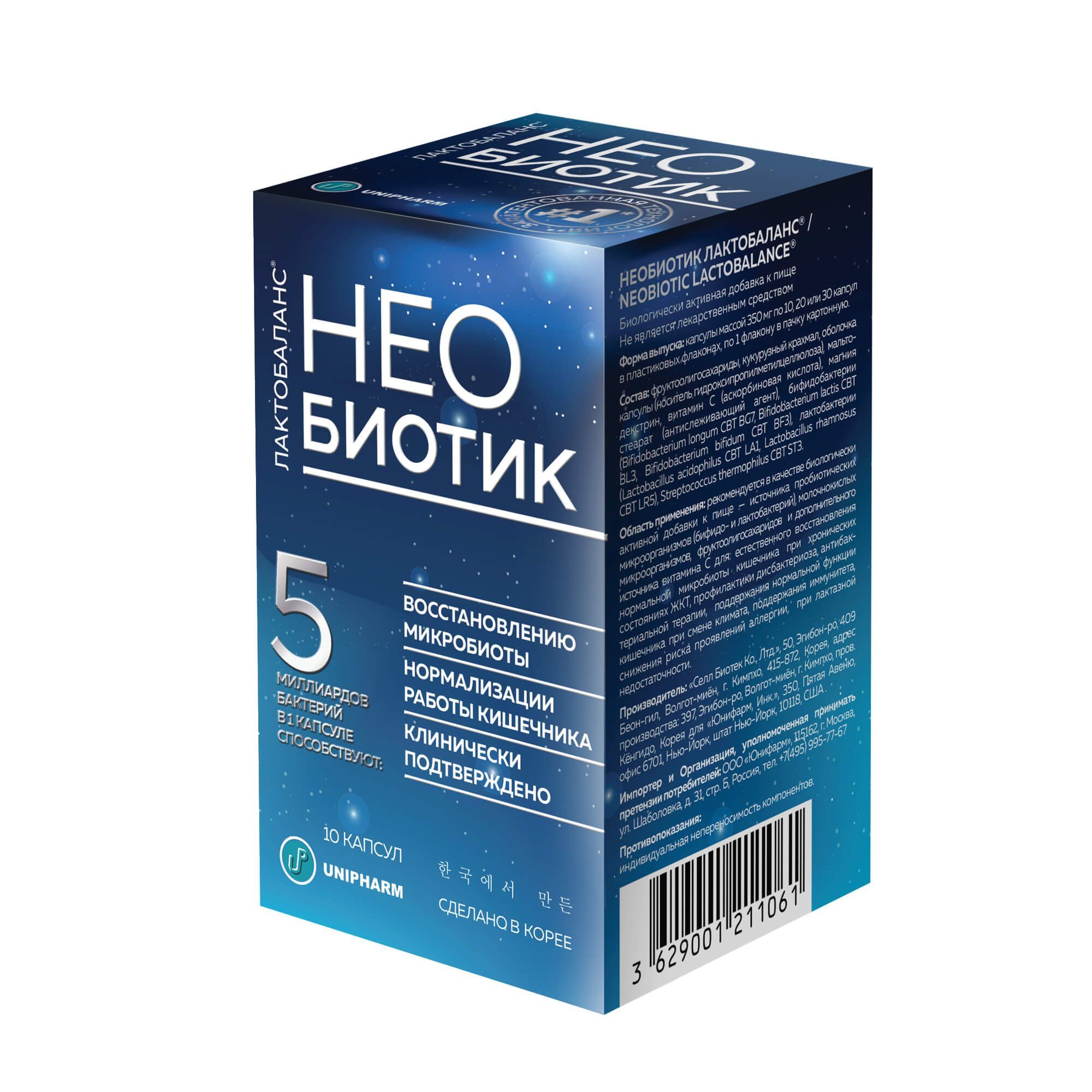 Изображение товара НЕОбиотик ЛактоБаланс капсулы 350мг 10шт