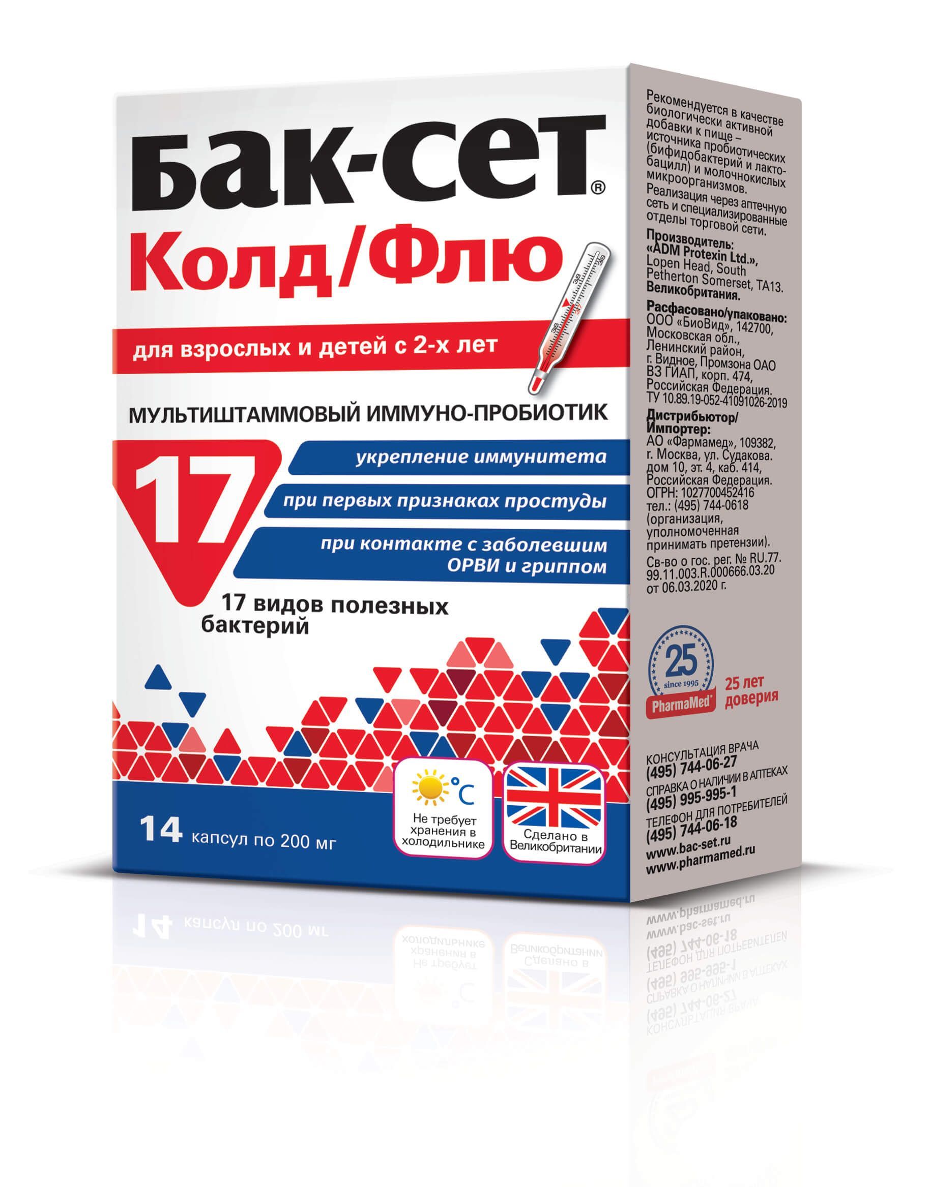 Изображение товара Бак-Сет Колд Флю капсулы 200мг 14шт