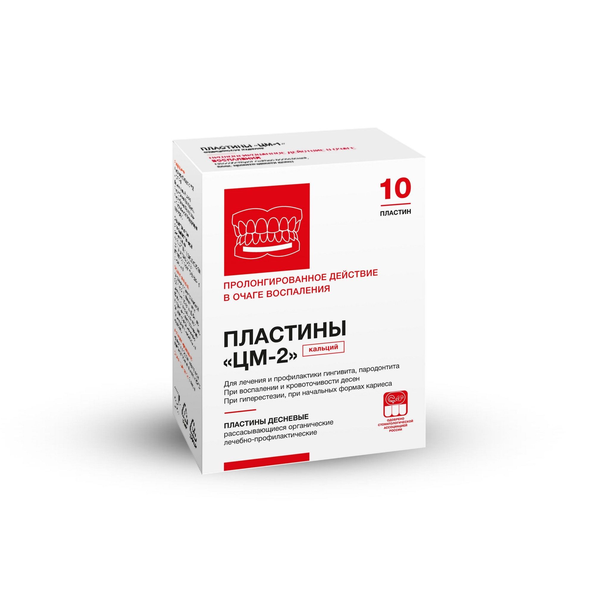 Изображение товара Пластины десневые рассасывающиеся органические ЦМ-2 Салута-М 10шт