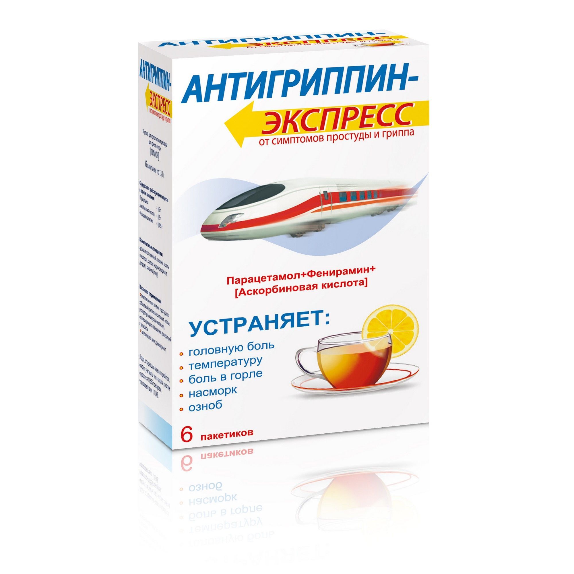Изображение товара Антигриппин-Экспресс вкус лимона порошок для приг. раствора для приема внутрь пак. 13,1г 6шт Изображение товара Антигриппин-Экспресс вкус лимона порошок для приг. раствора для приема внутрь пак. 13,1г 6шт