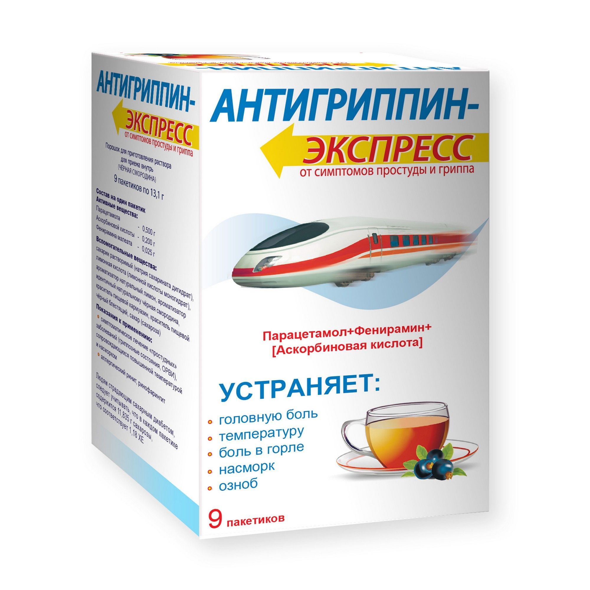 Изображение товара Антигриппин-Экспресс черная смородина порошок для приг. раствора для приема внутрь пак. 13,1г 9шт