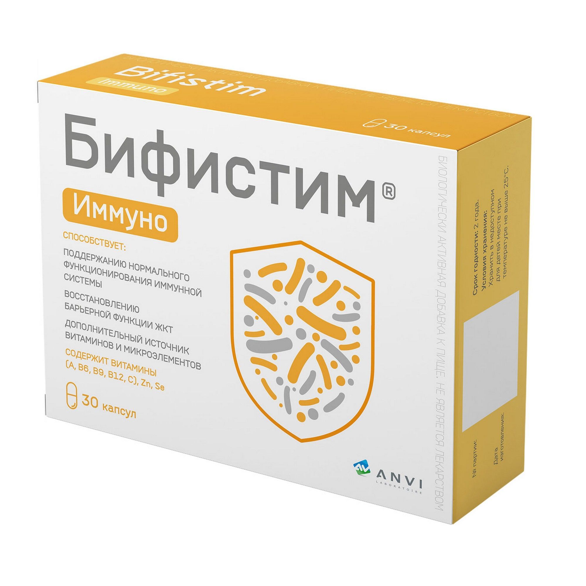 Изображение товара Бифистим Иммуно капсулы 0,50г 30шт
