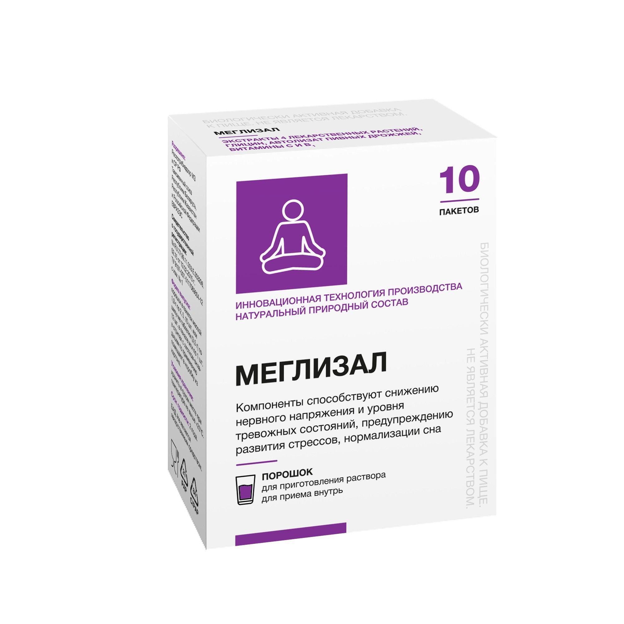 Изображение товара Меглизал порошок для внутреннего раствора 1г 10шт удобно и быстро