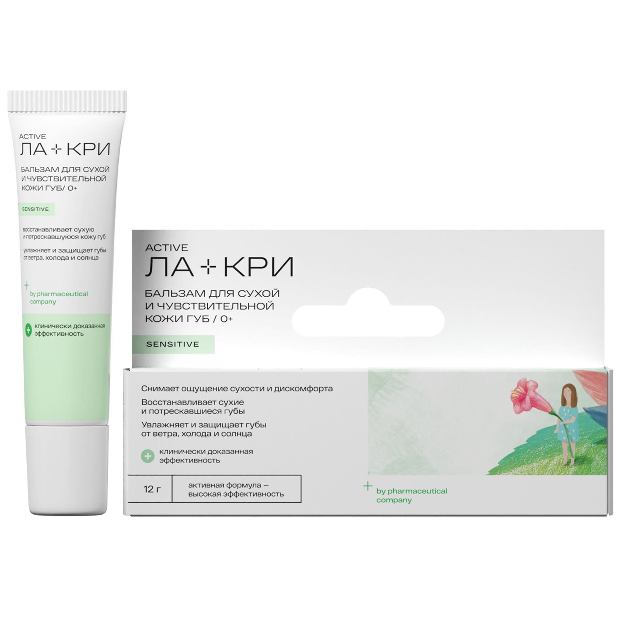 Изображение товара Бальзам для губ Ла-Кри 12г защищает и увлажняет сухие чувствительные губы