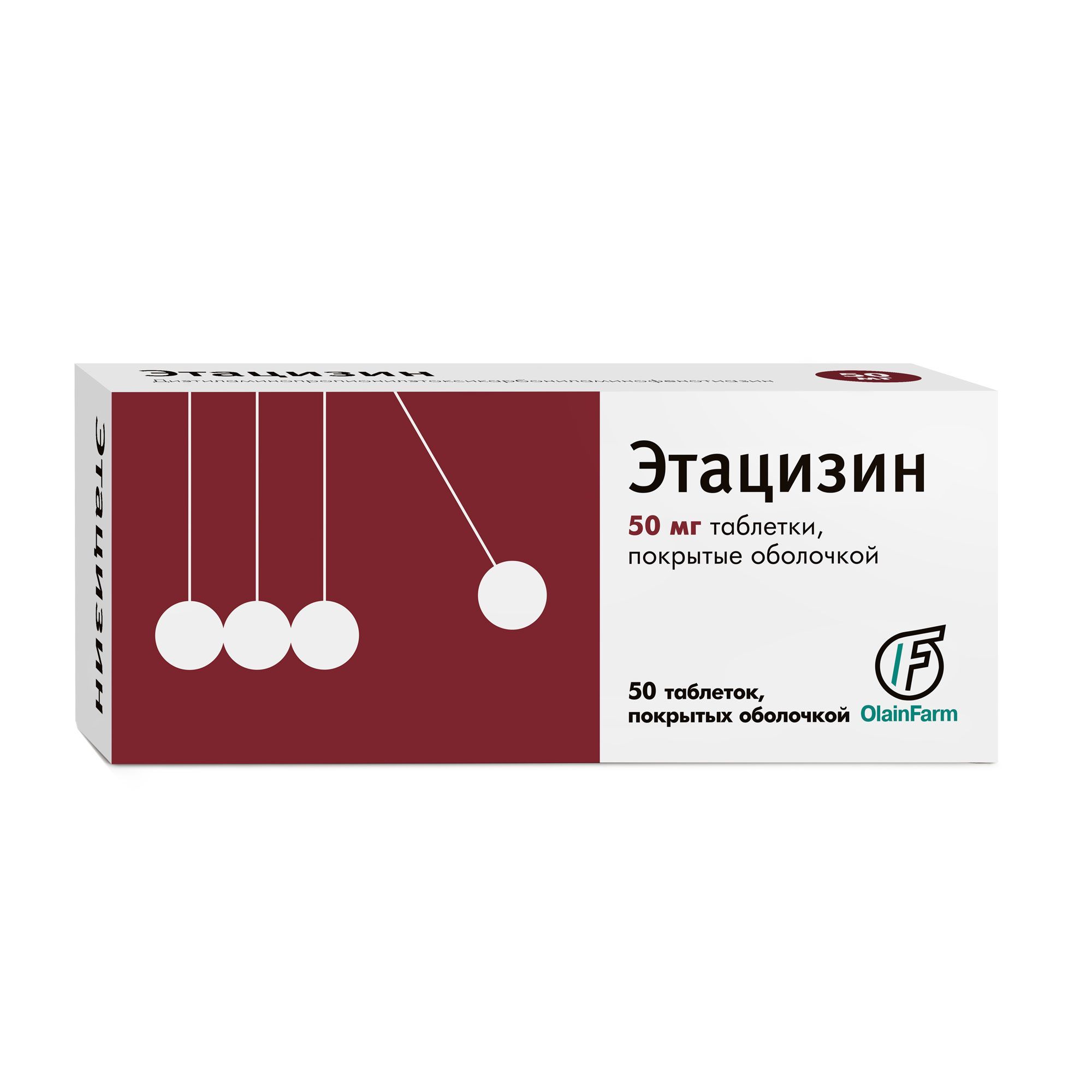 Изображение товара Этацизин таблетки п/о плен. 50мг 50шт
