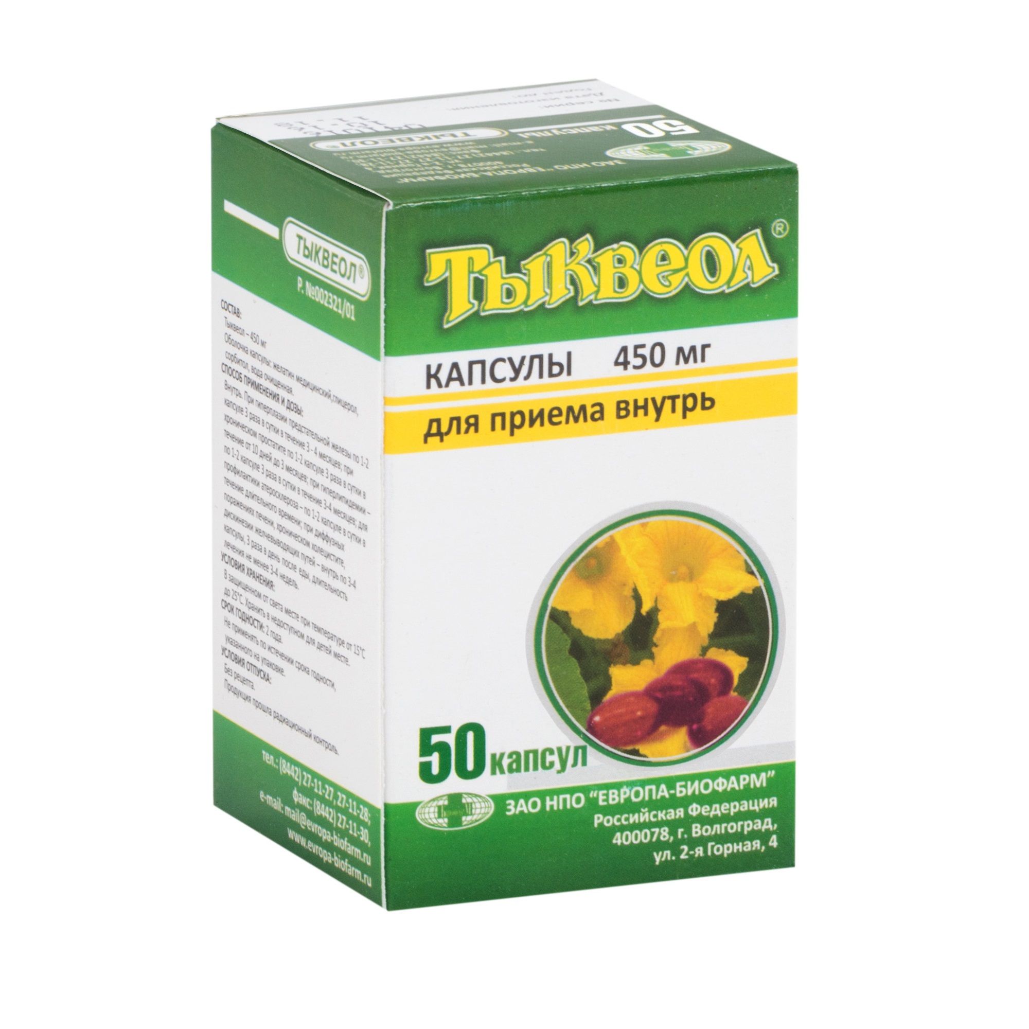 Изображение товара Тыквеол капсулы 450мг 50шт