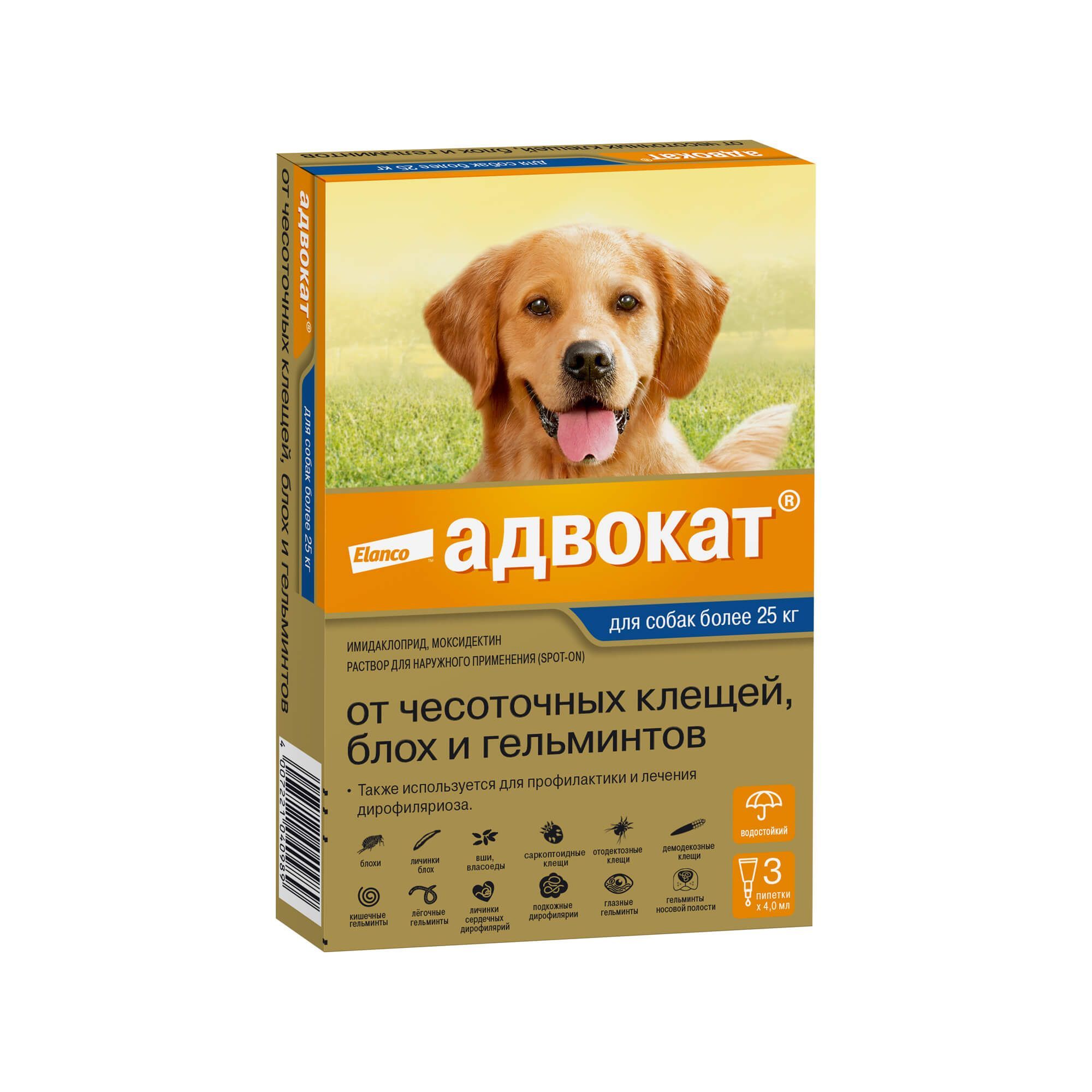 Изображение товара Адвокат капли на холку для собак весом от 25кг пипетка 4мл 3шт