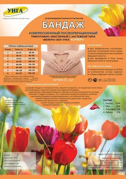 Изображение товара Компрессионный послеоперационный бандаж БКП-УНГА Extraplus C-321 р3