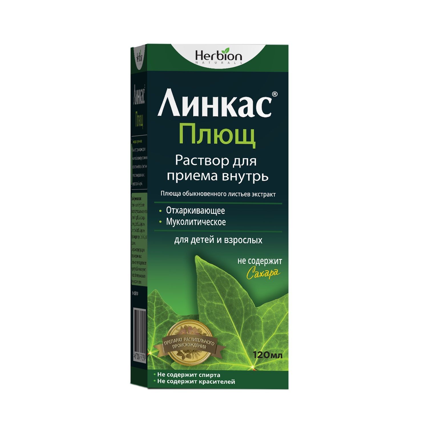 Изображение товара Линкас плющ раствор для приема внутрь 120мл