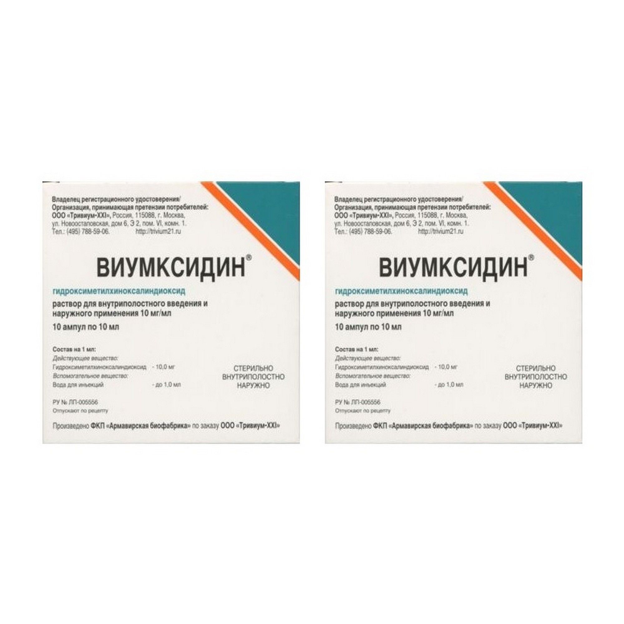 Изображение товара 2Х Виумксидин раствор 10 мг/мл 10 мл, по рецепту