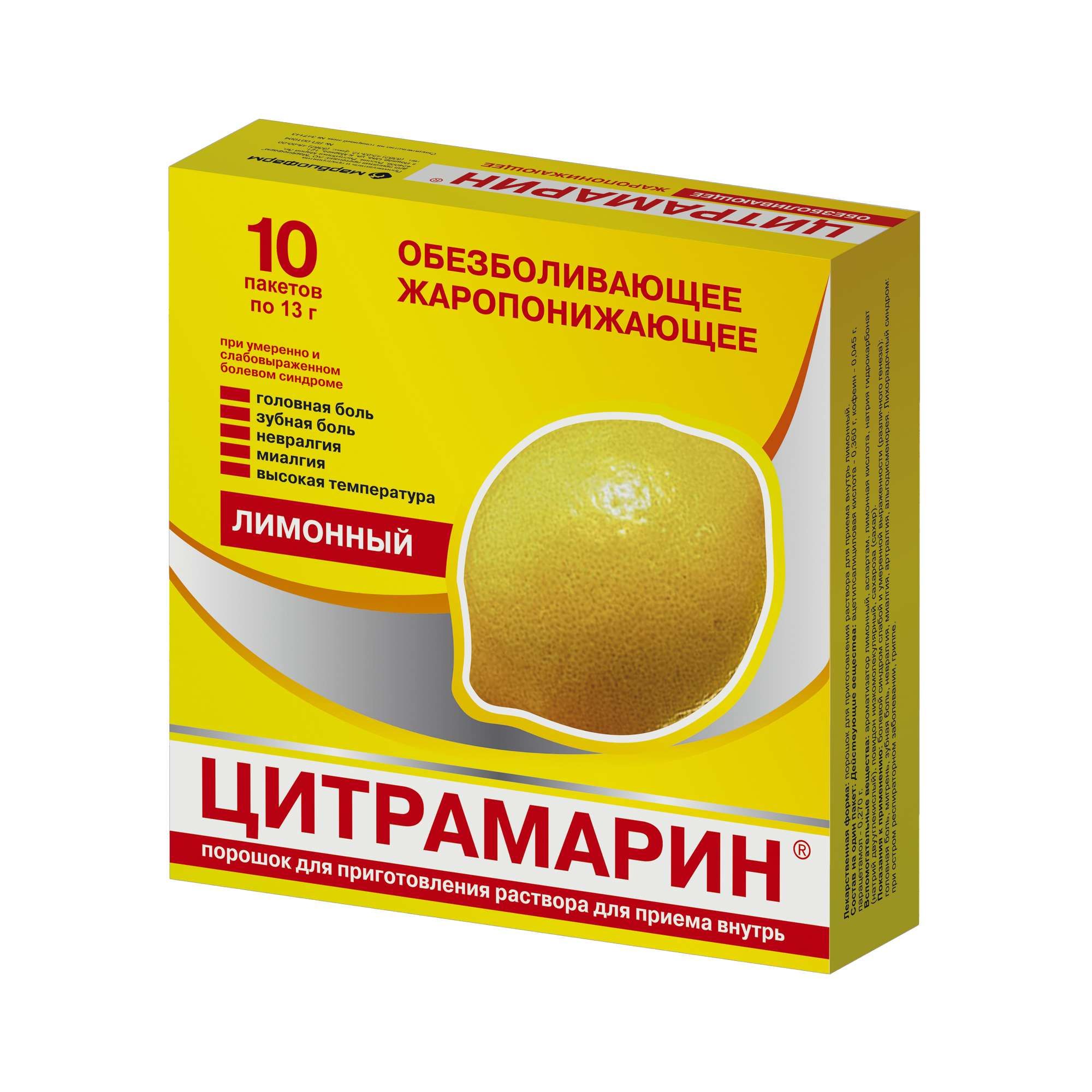 Изображение товара Цитрамарин вкус апельсина порошок для приготовления раствора 13 г 10 шт